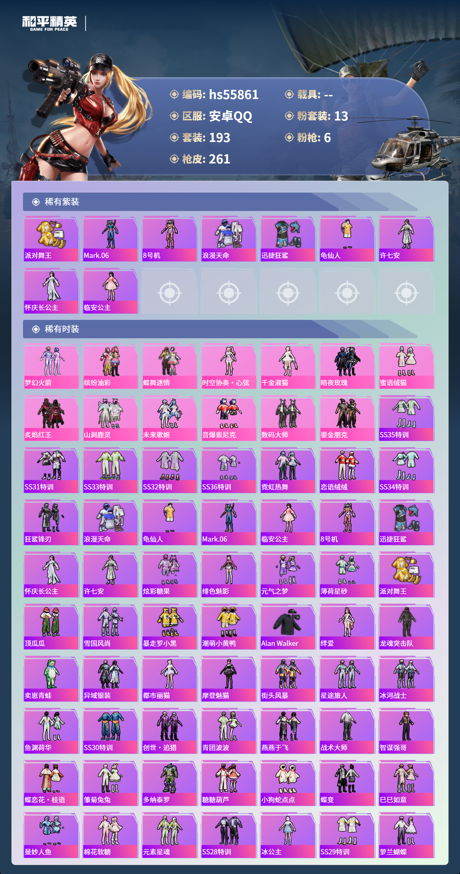 HPCMW411554和平精英账号详情图5