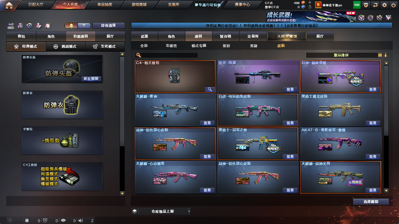 CFCMW425233穿越火线账号详情图13