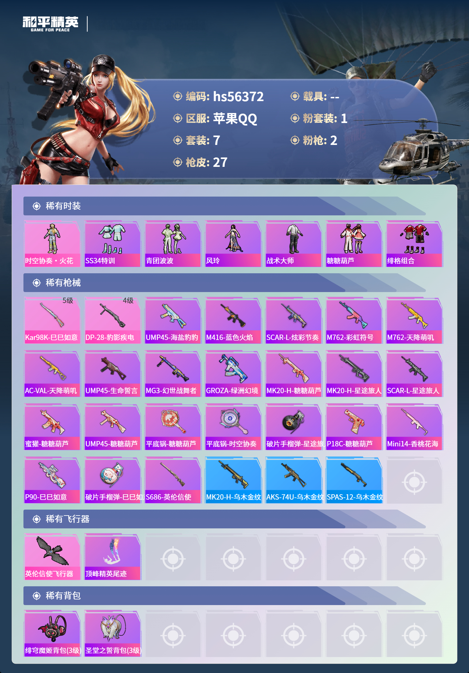 HPCMW411483和平精英账号详情图5 HPCMW411483和平精英账号详情图5