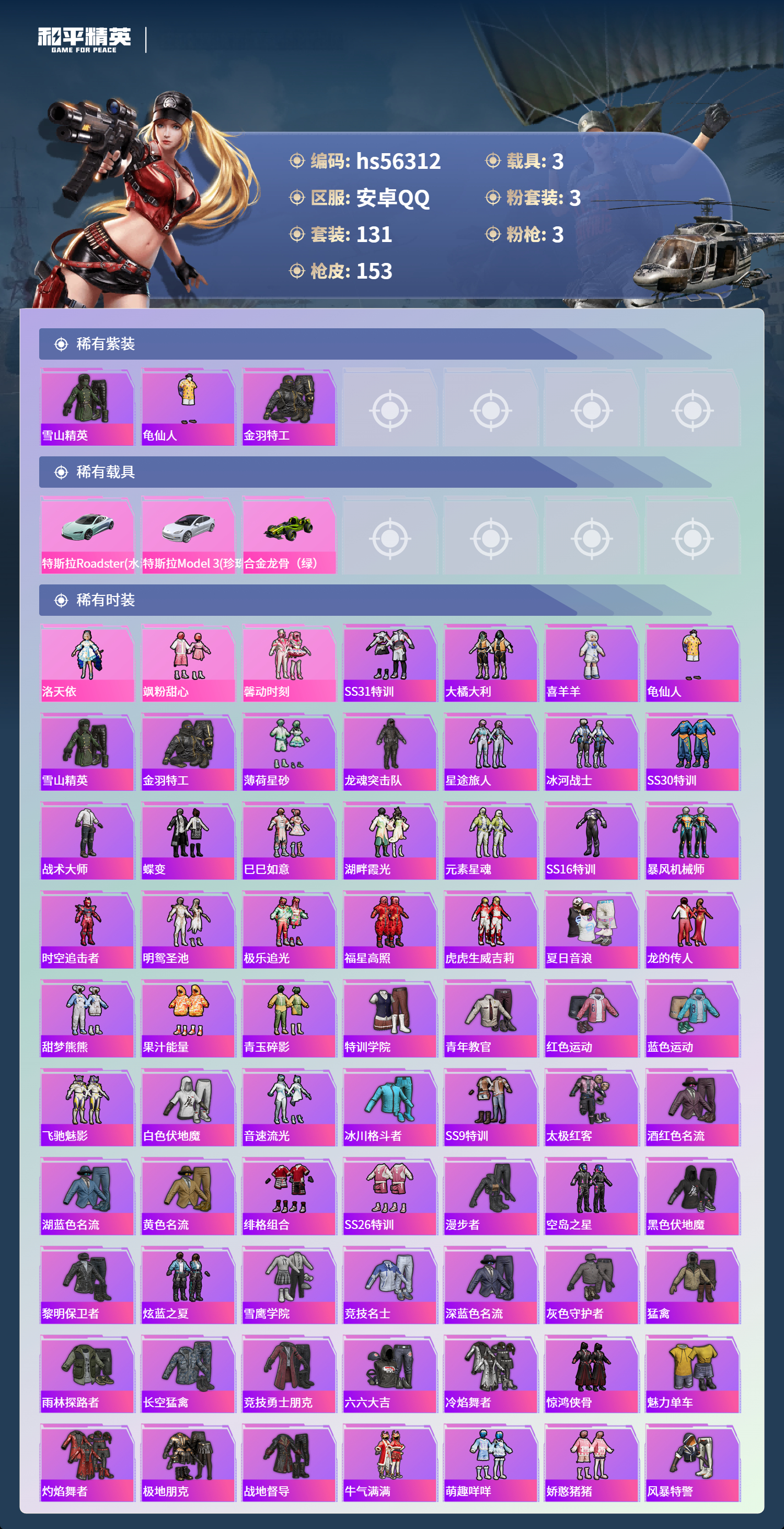 HPSJ411247和平精英账号详情图5