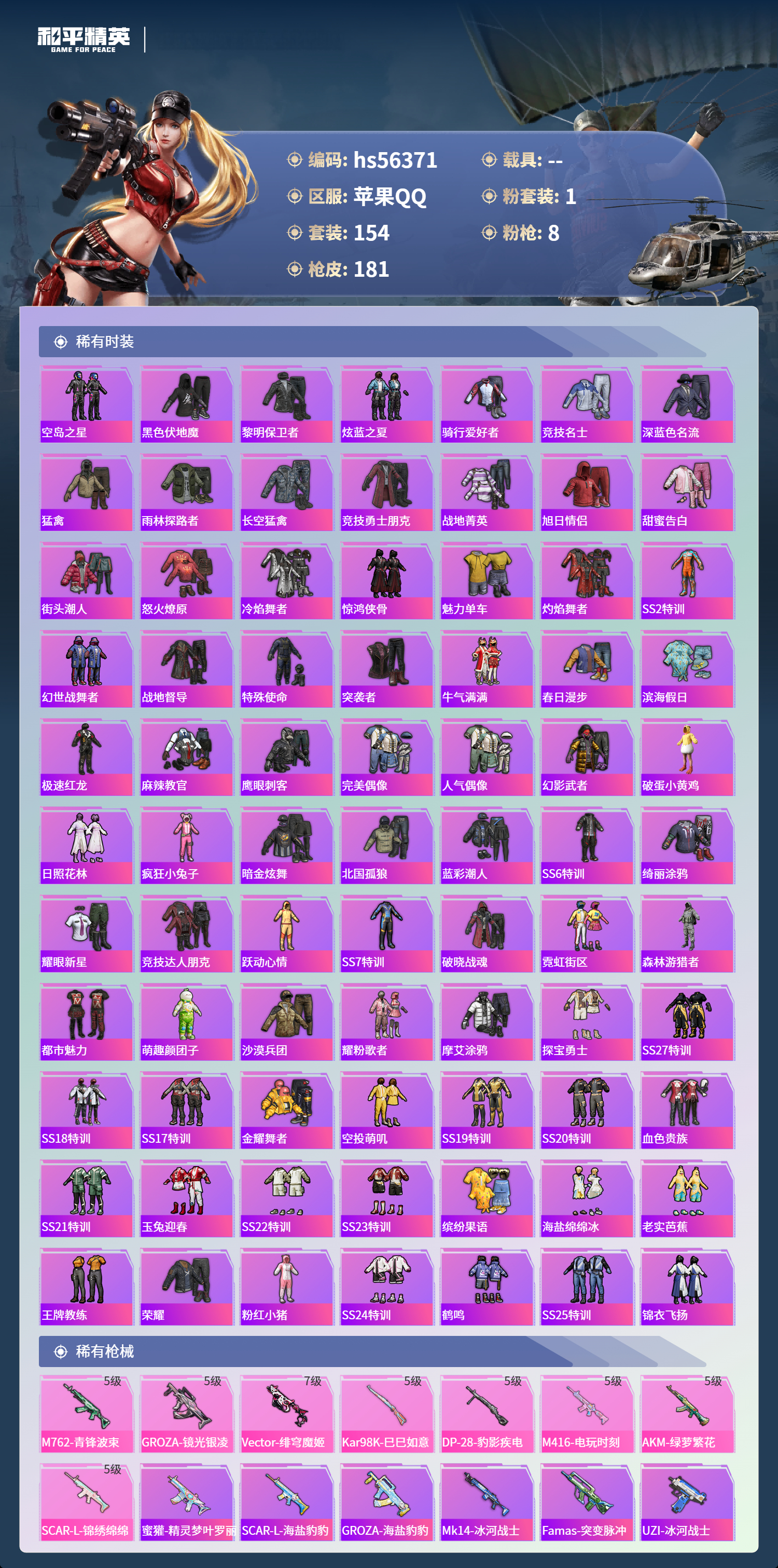 HPCMW411460和平精英账号详情图6