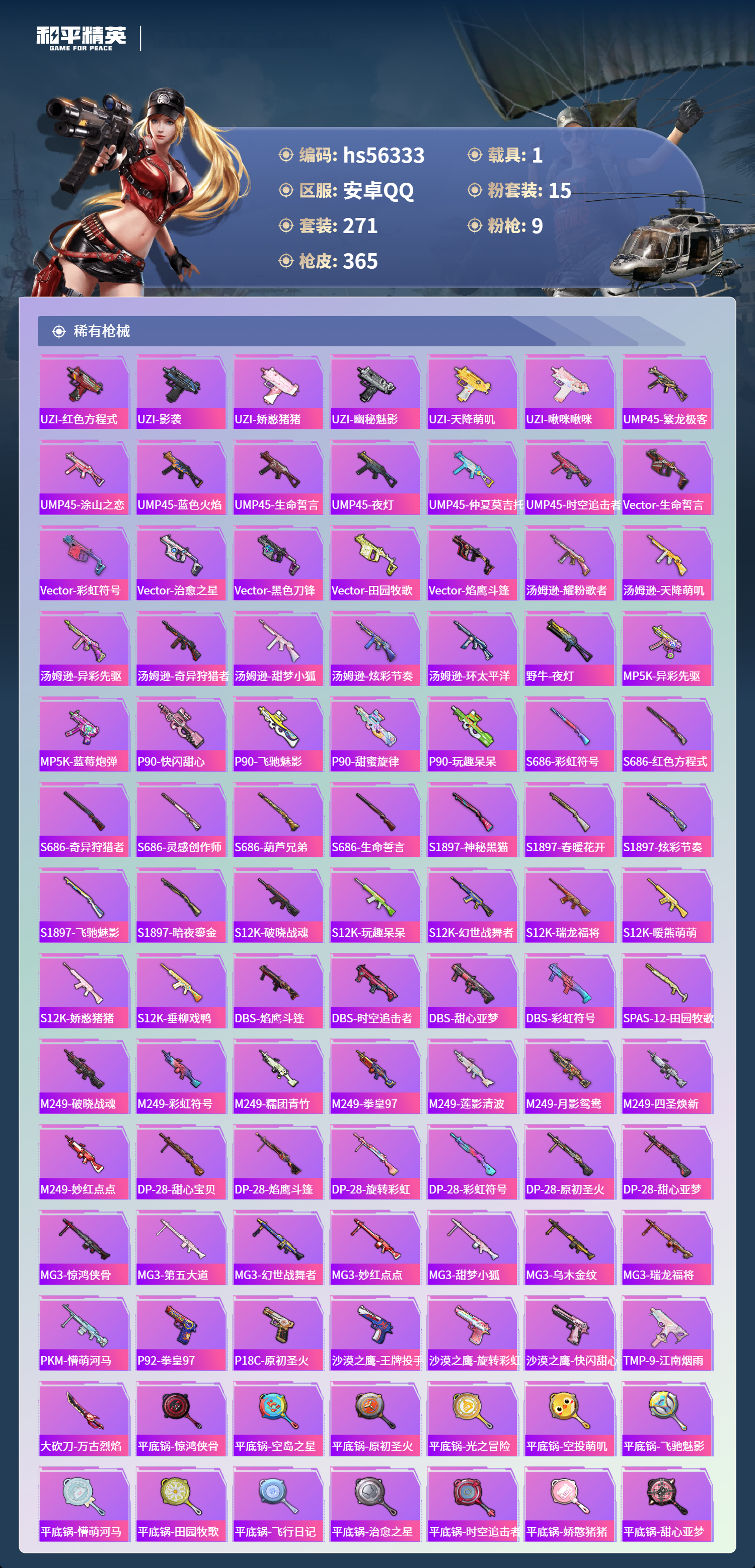 HPSJ411032和平精英账号详情图10