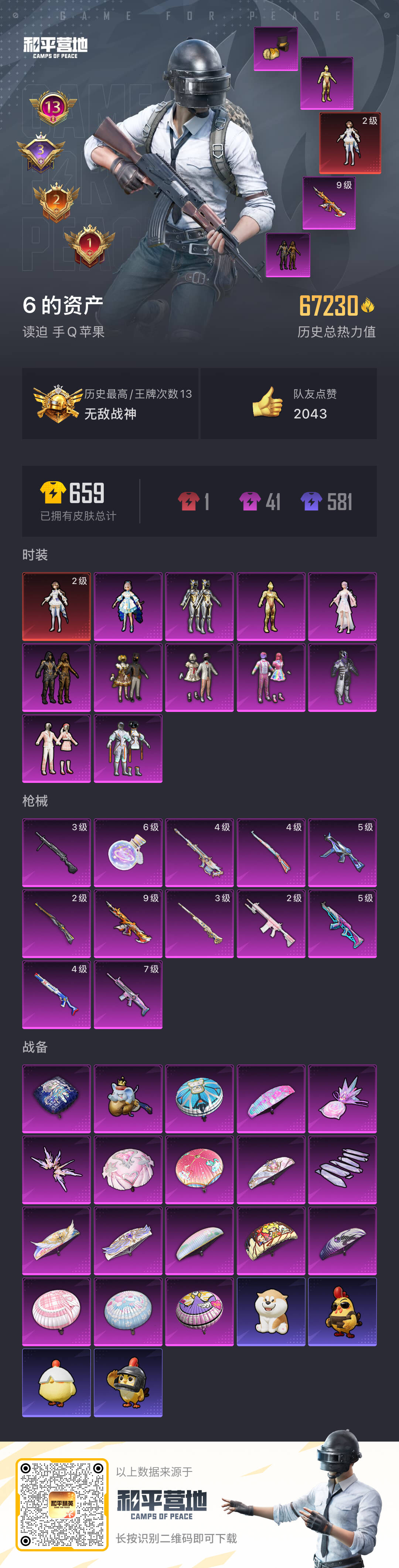 HPSJ415075和平精英账号详情图4 HPSJ415075和平精英账号详情图4