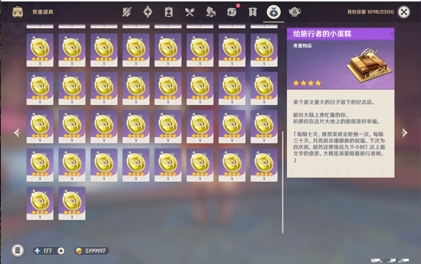 YSMK40360原神账号详情图27