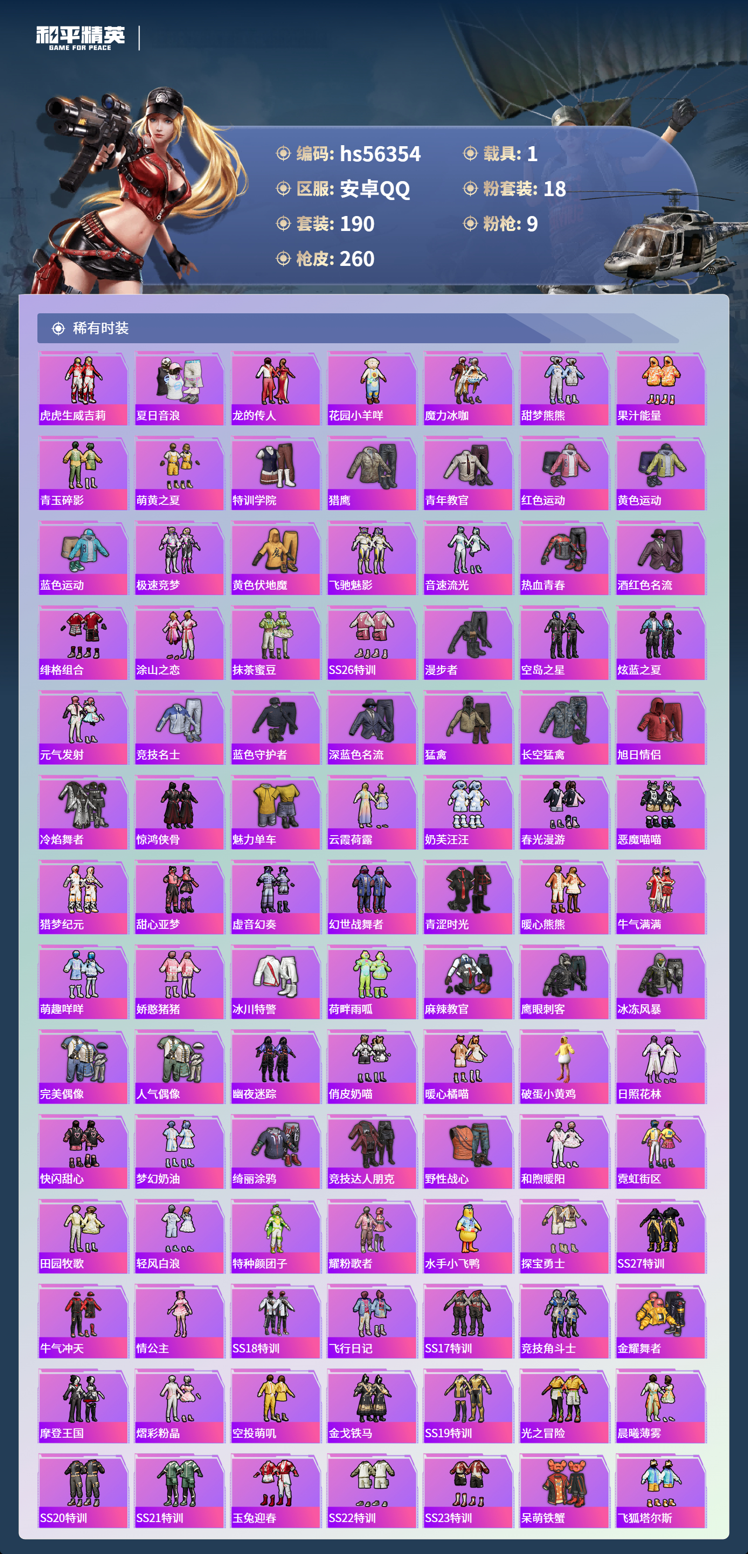 HPSJ411476和平精英账号详情图7