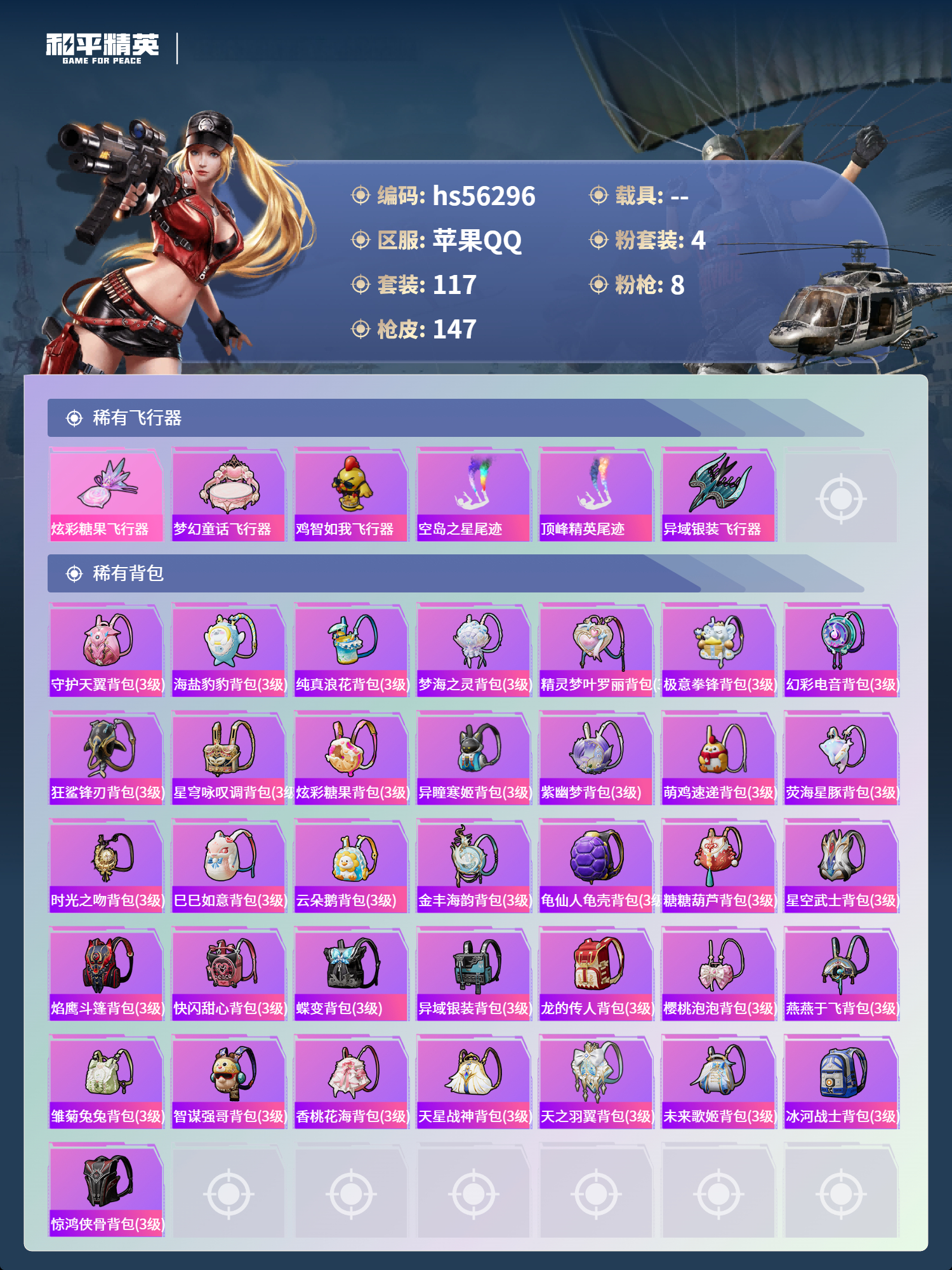 HPSJ410836和平精英账号详情图8