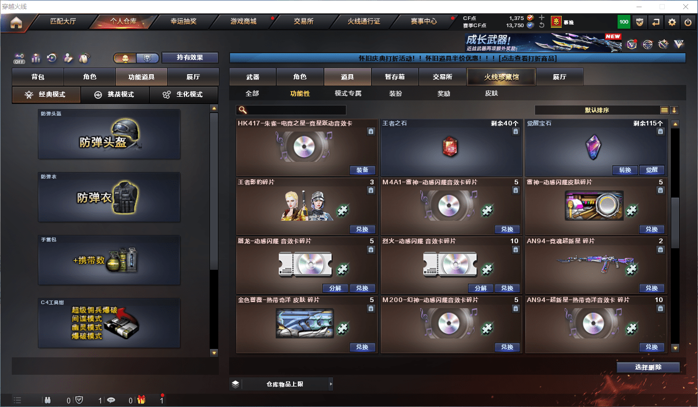 CFCMW43632穿越火线账号详情图27