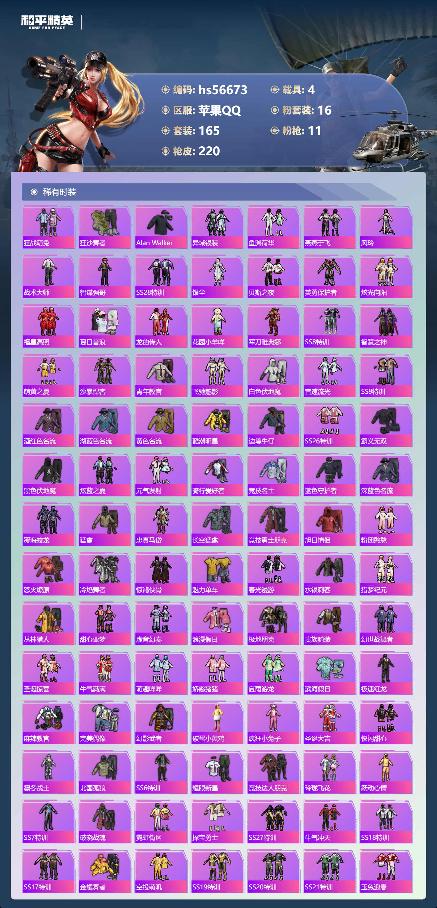 HPSJ415045和平精英账号详情图6