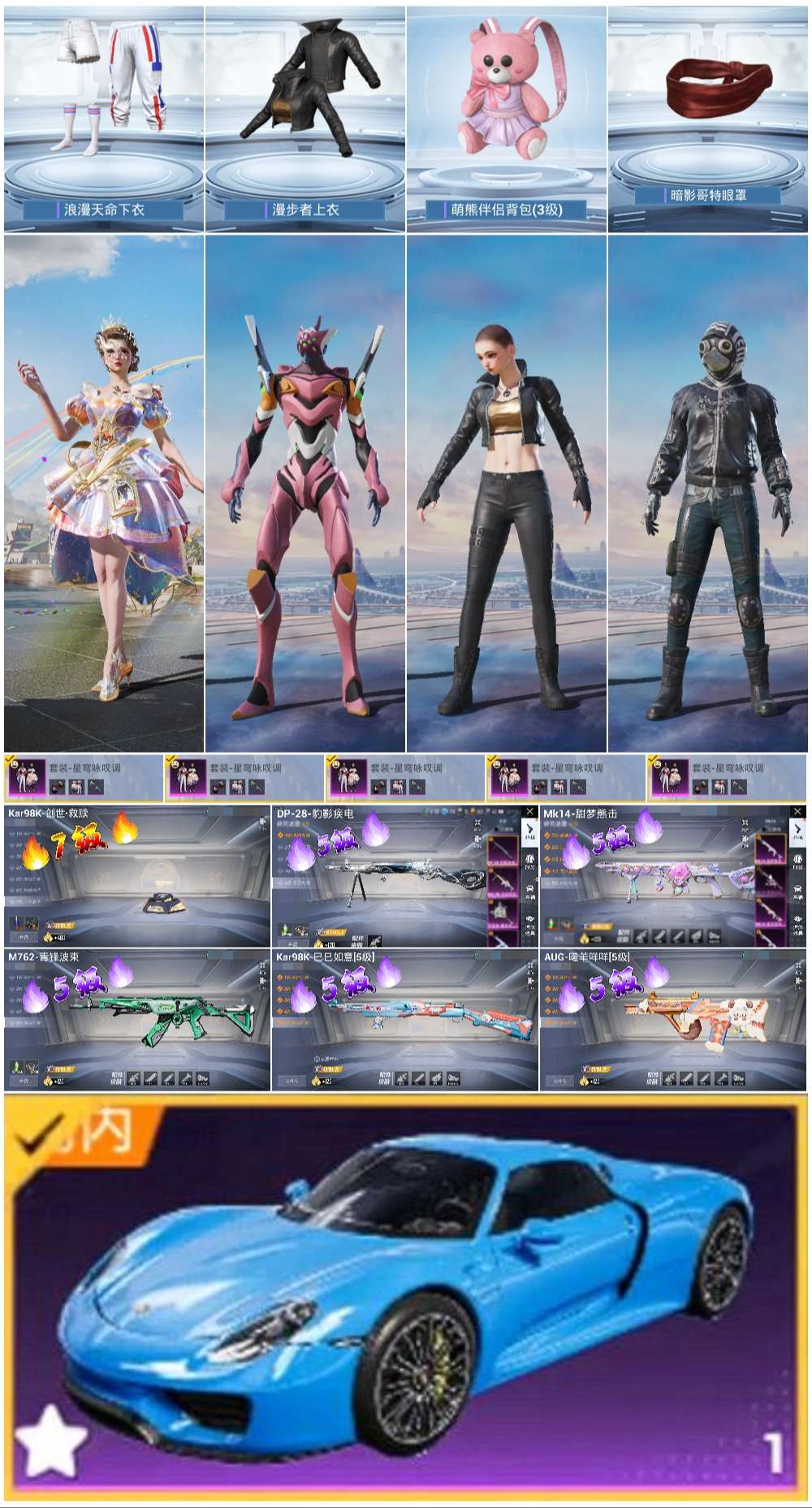 HPCMW411457和平精英账号详情图4 HPCMW411457和平精英账号详情图4