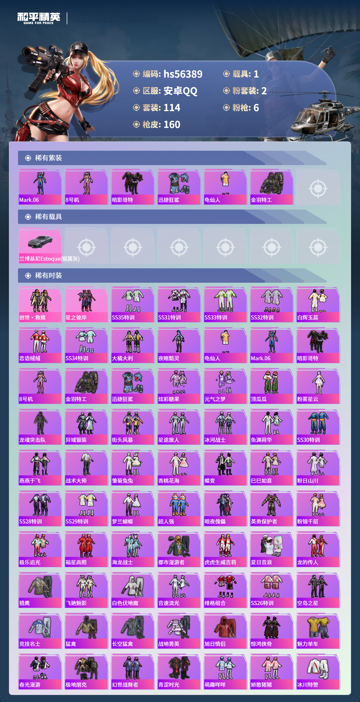 HPSJ411004和平精英账号详情图5 HPSJ411004和平精英账号详情图5