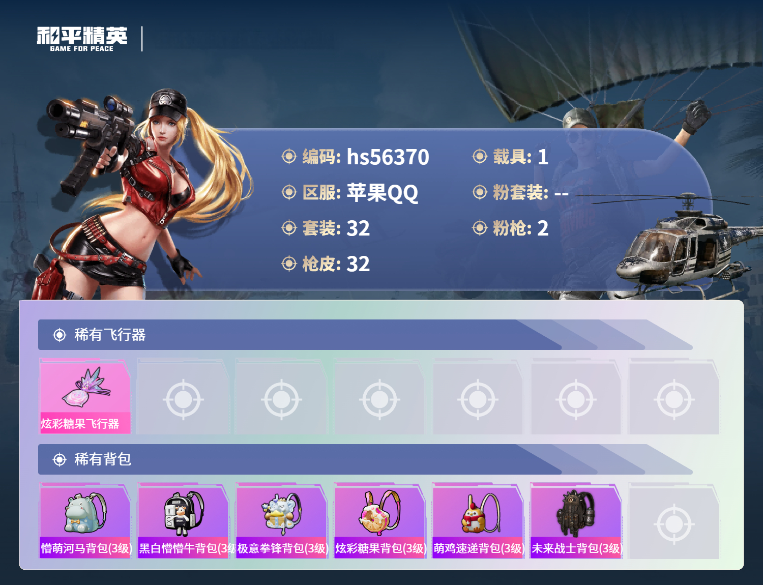 HPSJ411491和平精英账号详情图6