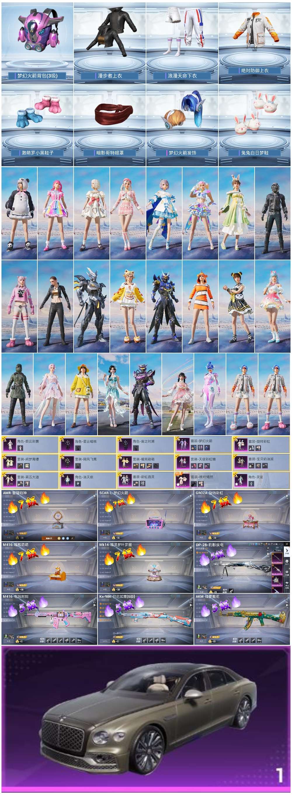 HPSJ411032和平精英账号详情图4