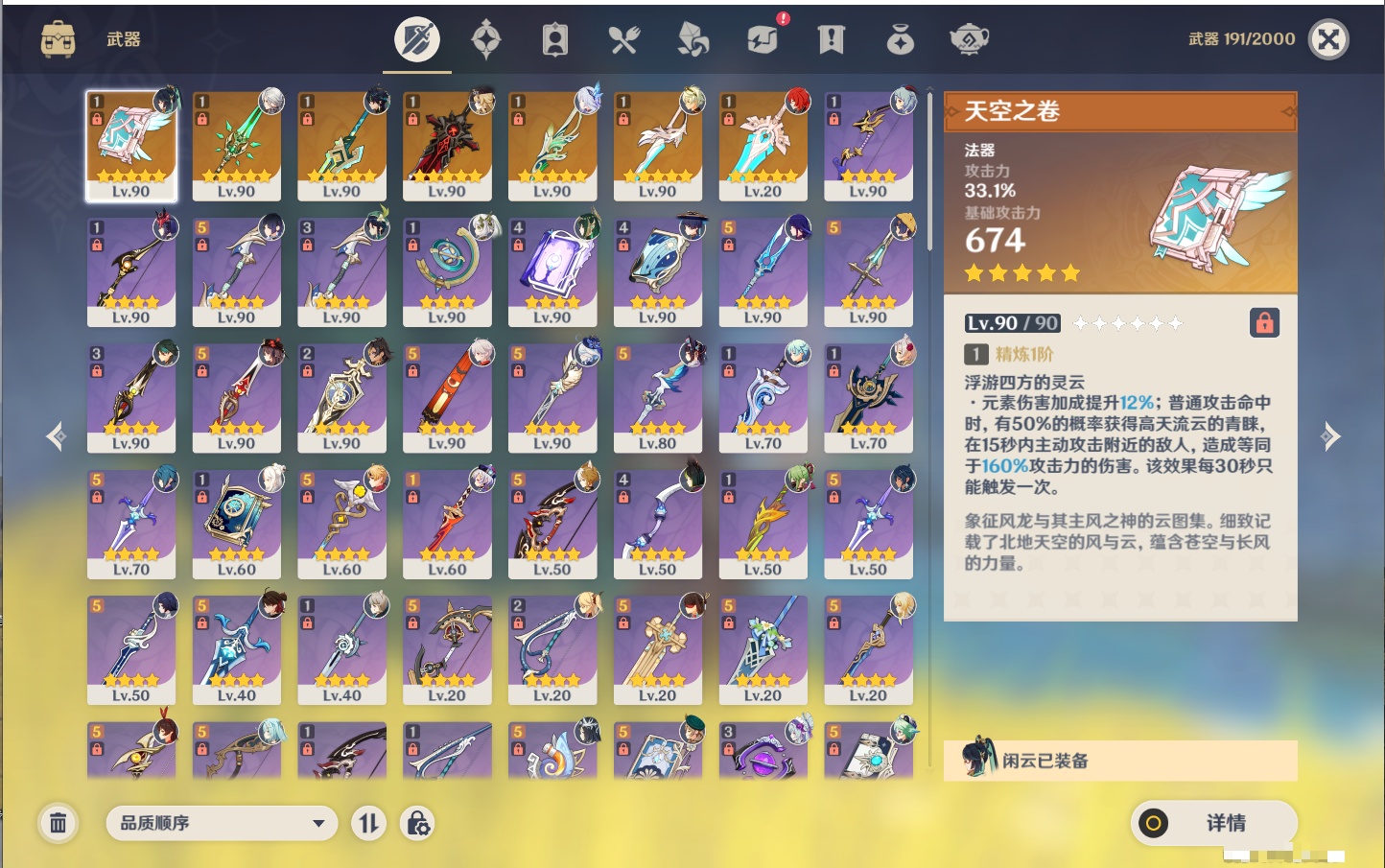 YSMK40366原神账号详情图9