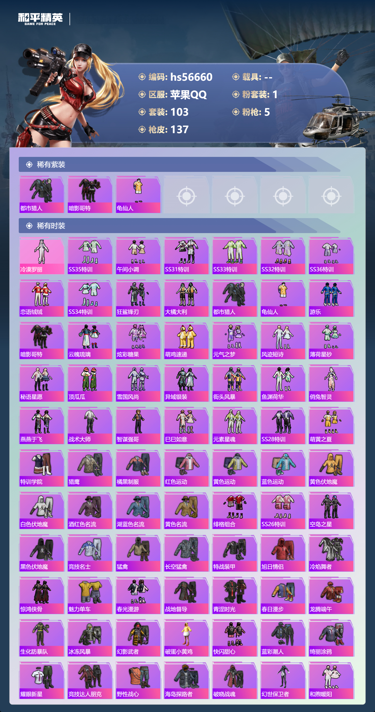 HPSJ415027和平精英账号详情图5