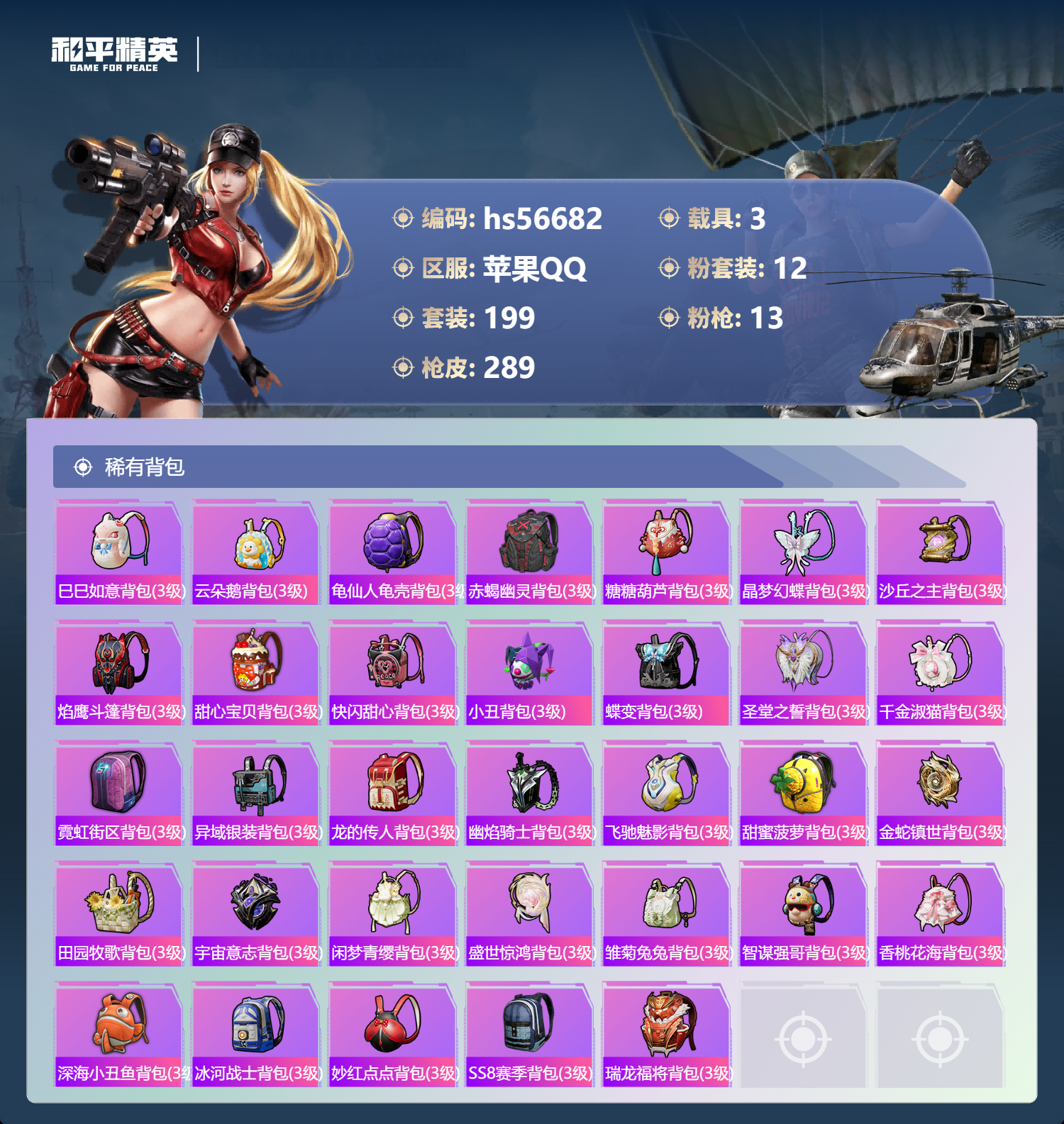 HPCMW416633和平精英账号详情图11