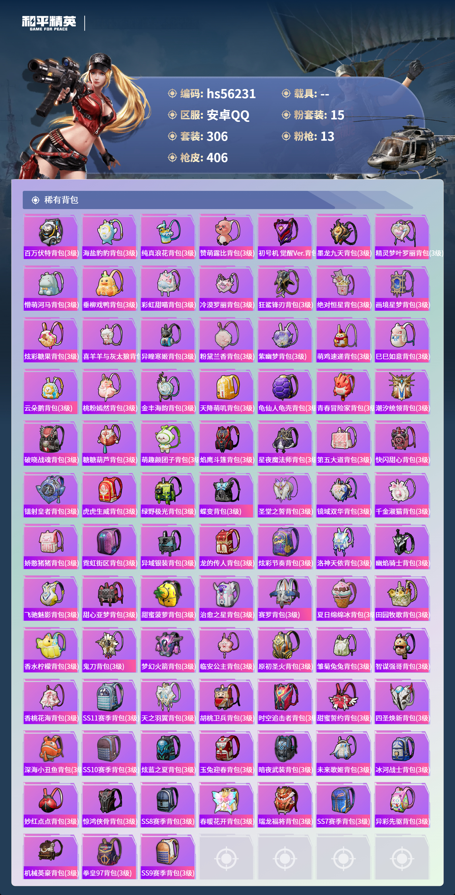 HPSJ411814和平精英账号详情图13