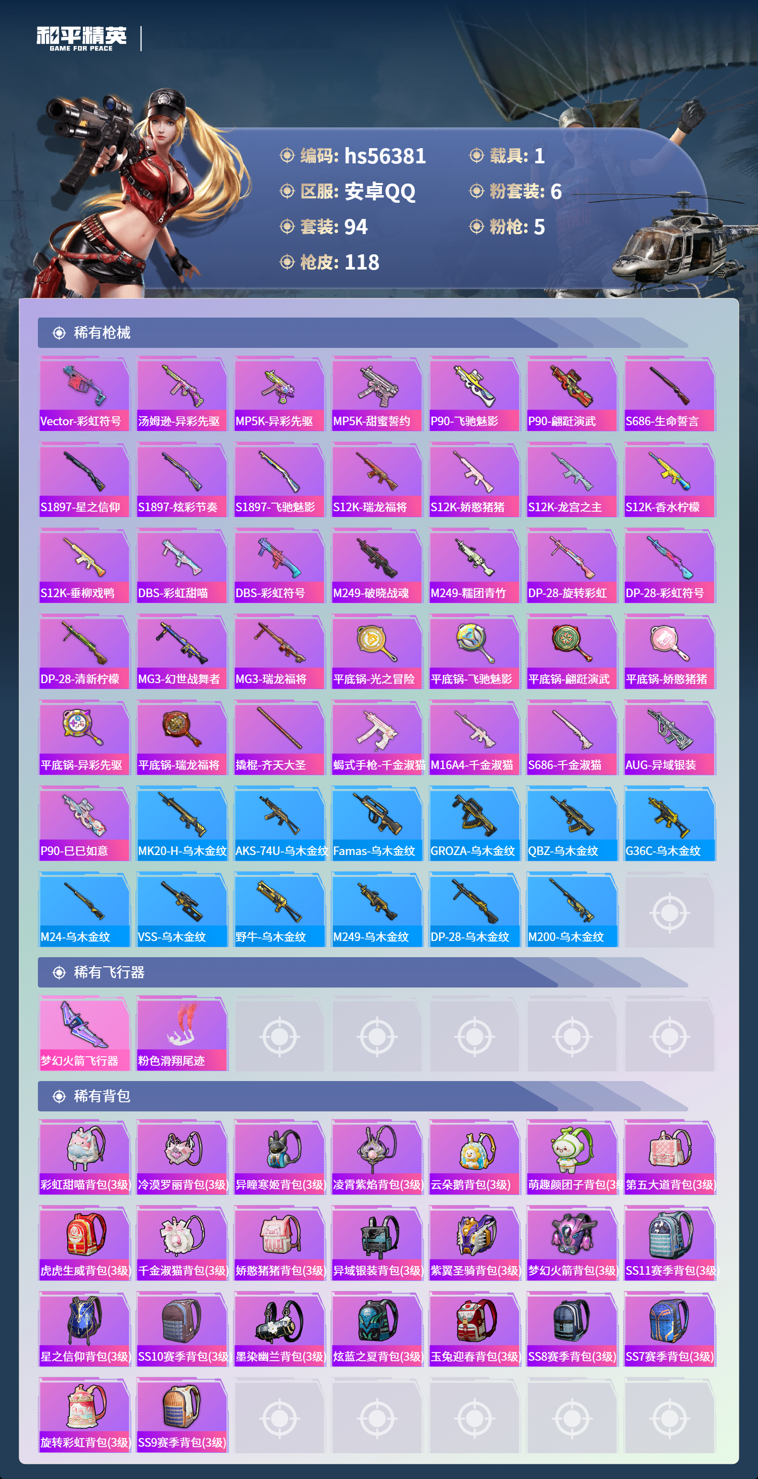 HPSJ410506和平精英账号详情图7