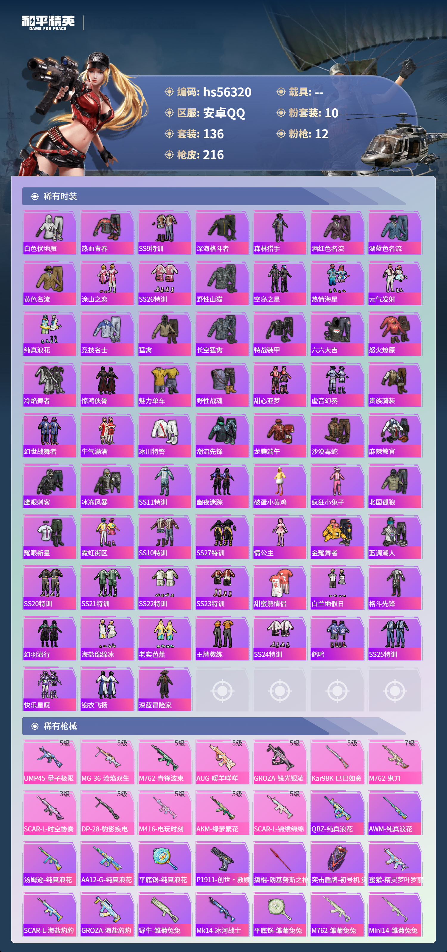 HPCMW411501和平精英账号详情图7