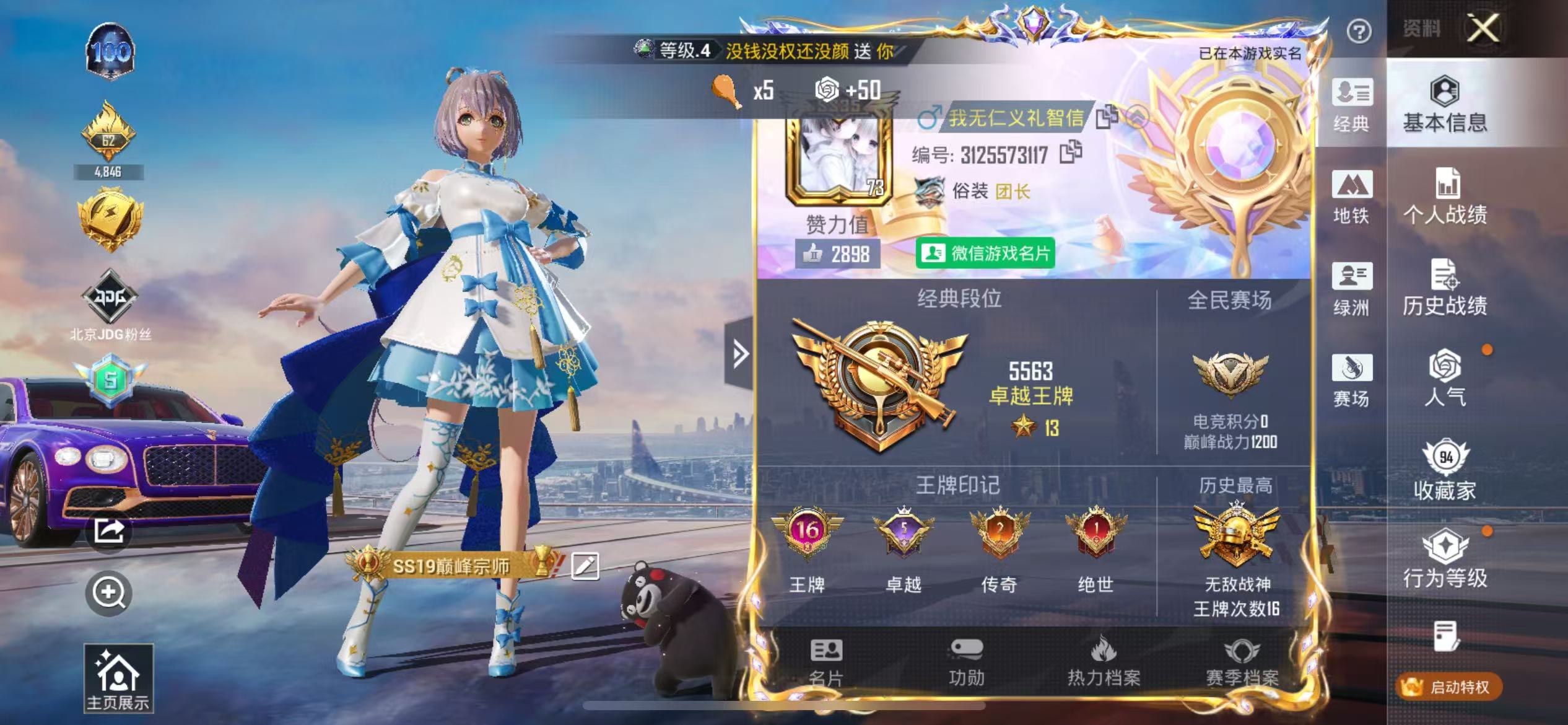 HPSJ411613和平精英账号详情图3