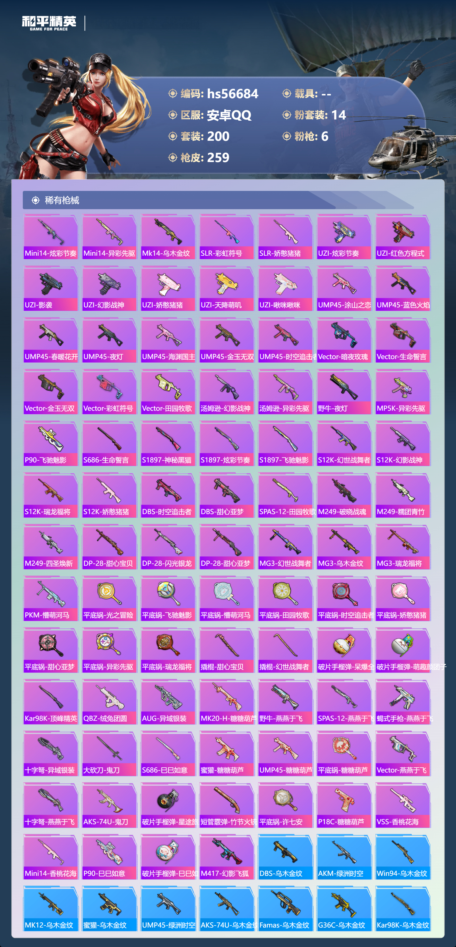 HPCMW416592和平精英账号详情图9