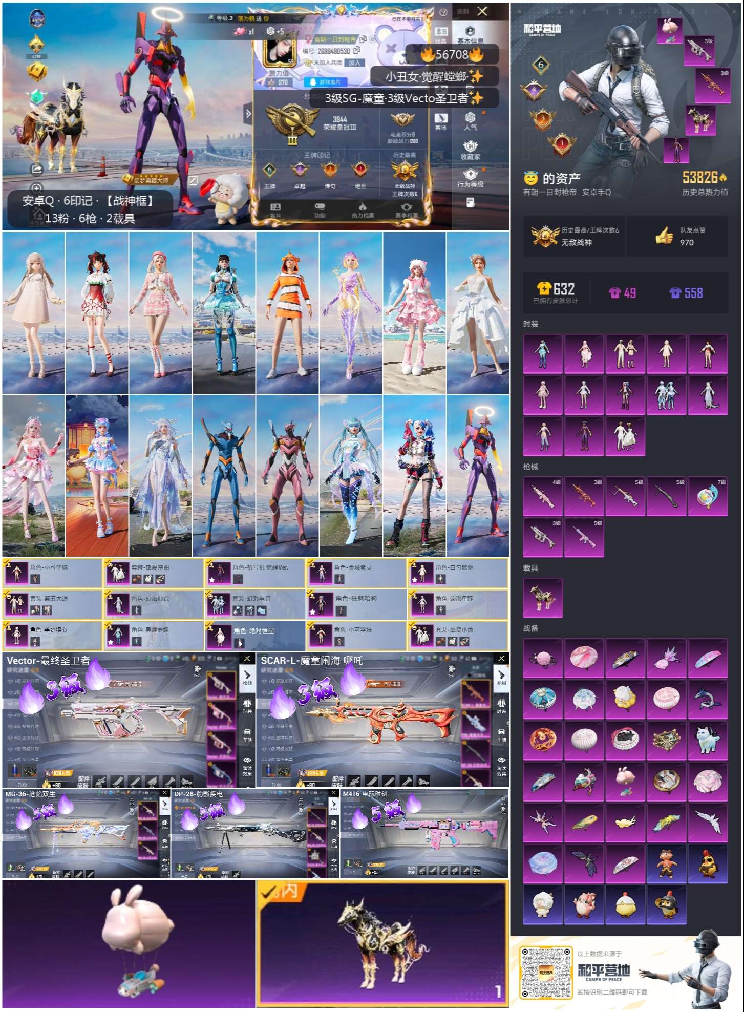 HPCMW416661和平精英账号详情图3