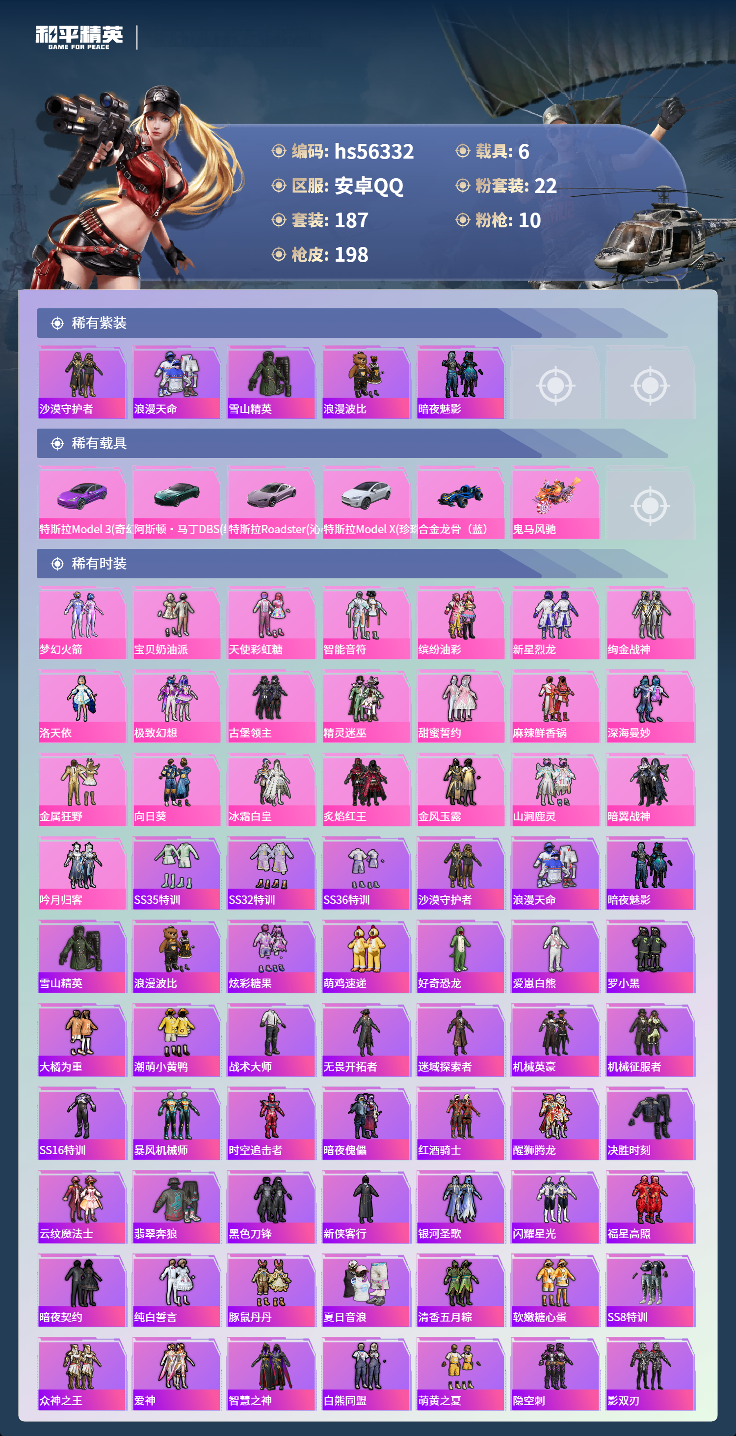 HPCMW411630和平精英账号详情图5