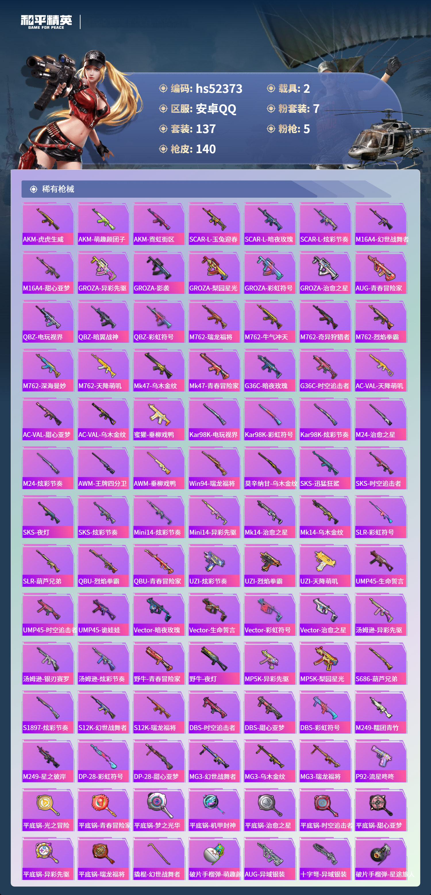 HPCMW411538和平精英账号详情图7