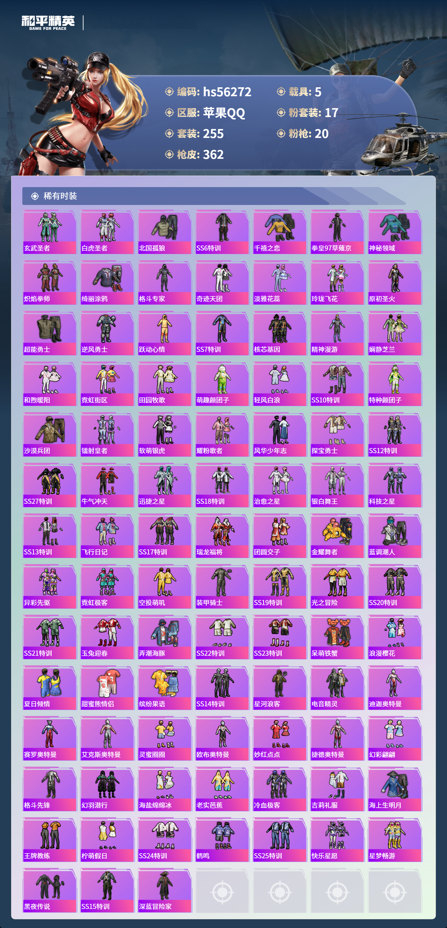 HPCMW411489和平精英账号详情图7