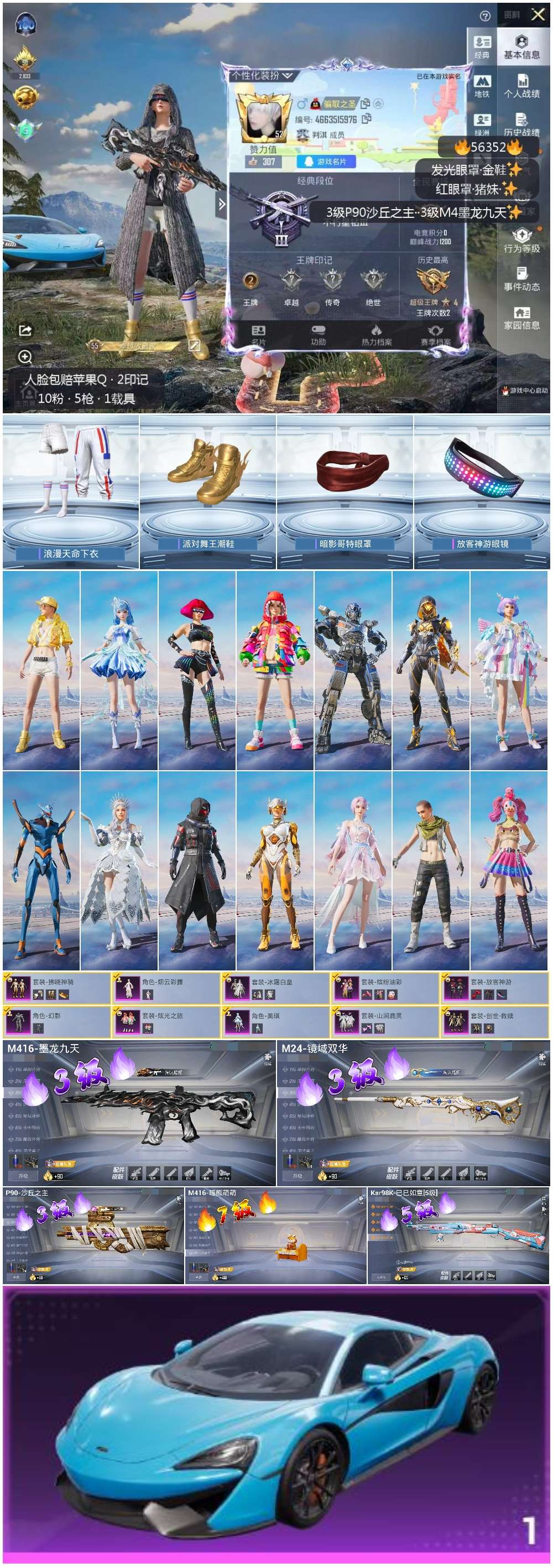 HPSJ411537和平精英账号详情图4