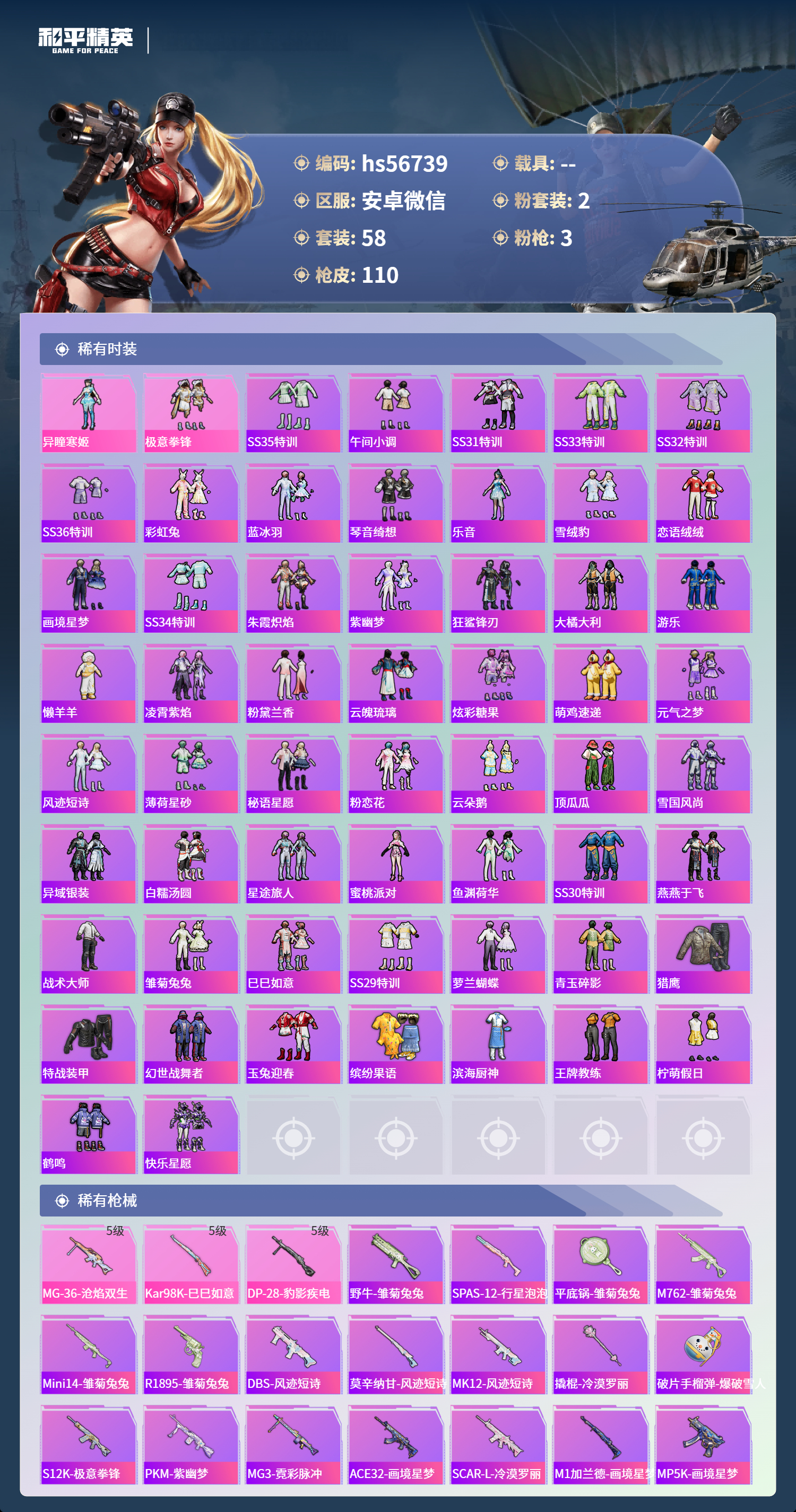 HPSJ411125和平精英账号详情图5 HPSJ411125和平精英账号详情图5