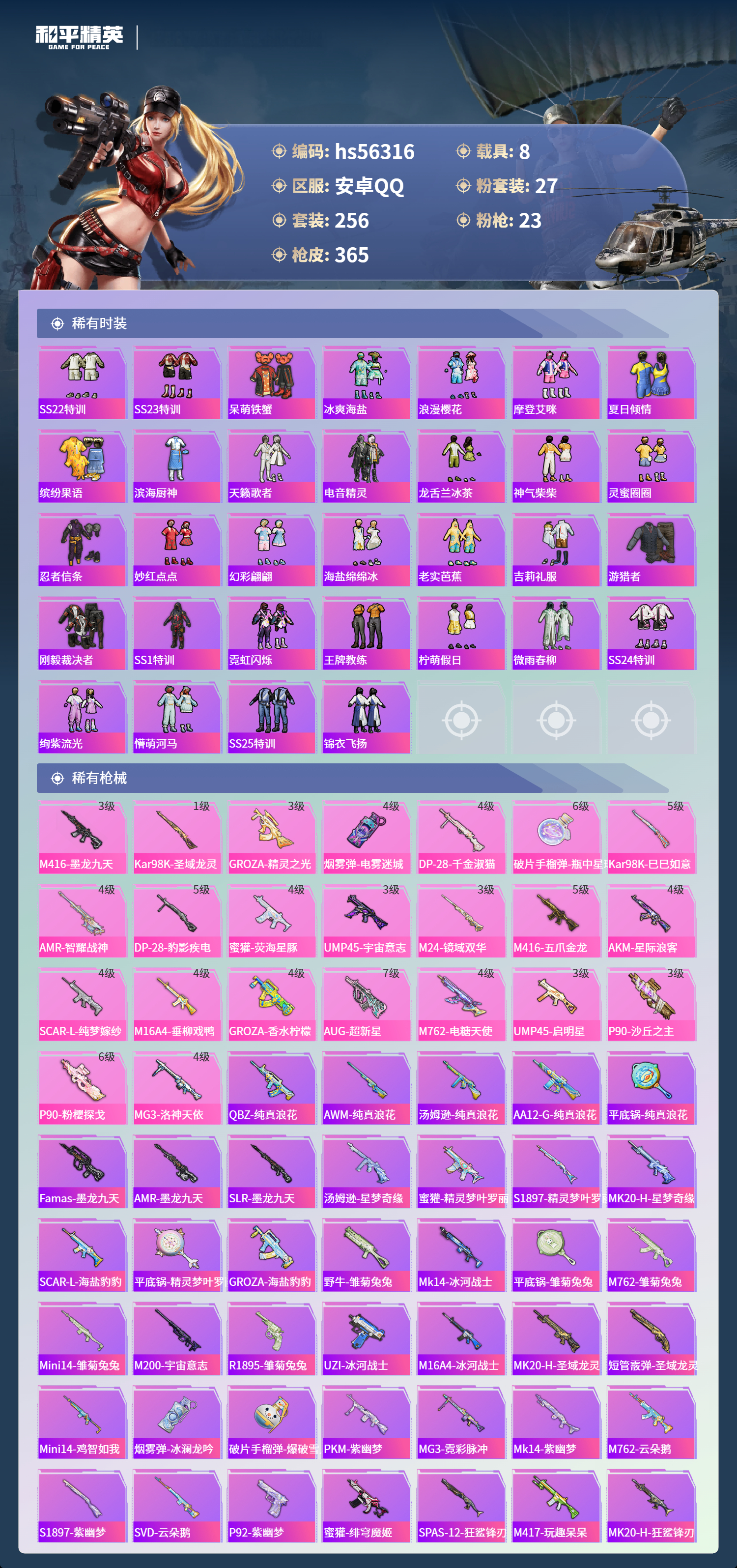 HPCMW411430和平精英账号详情图8