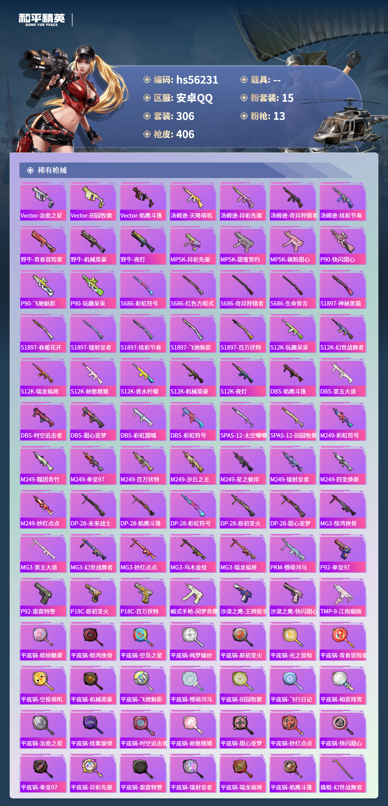 HPSJ411814和平精英账号详情图11