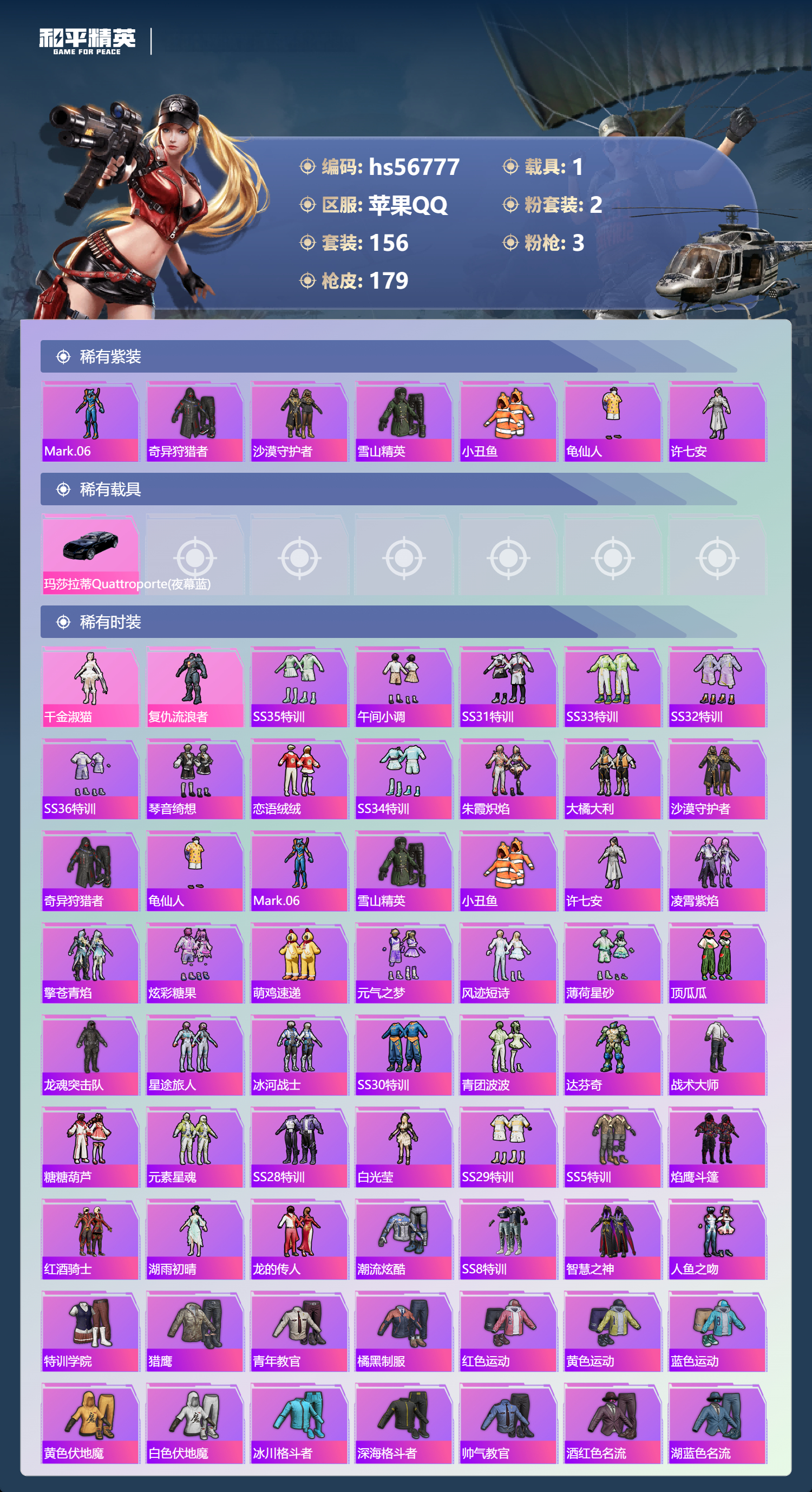 HPSJ415040和平精英账号详情图5