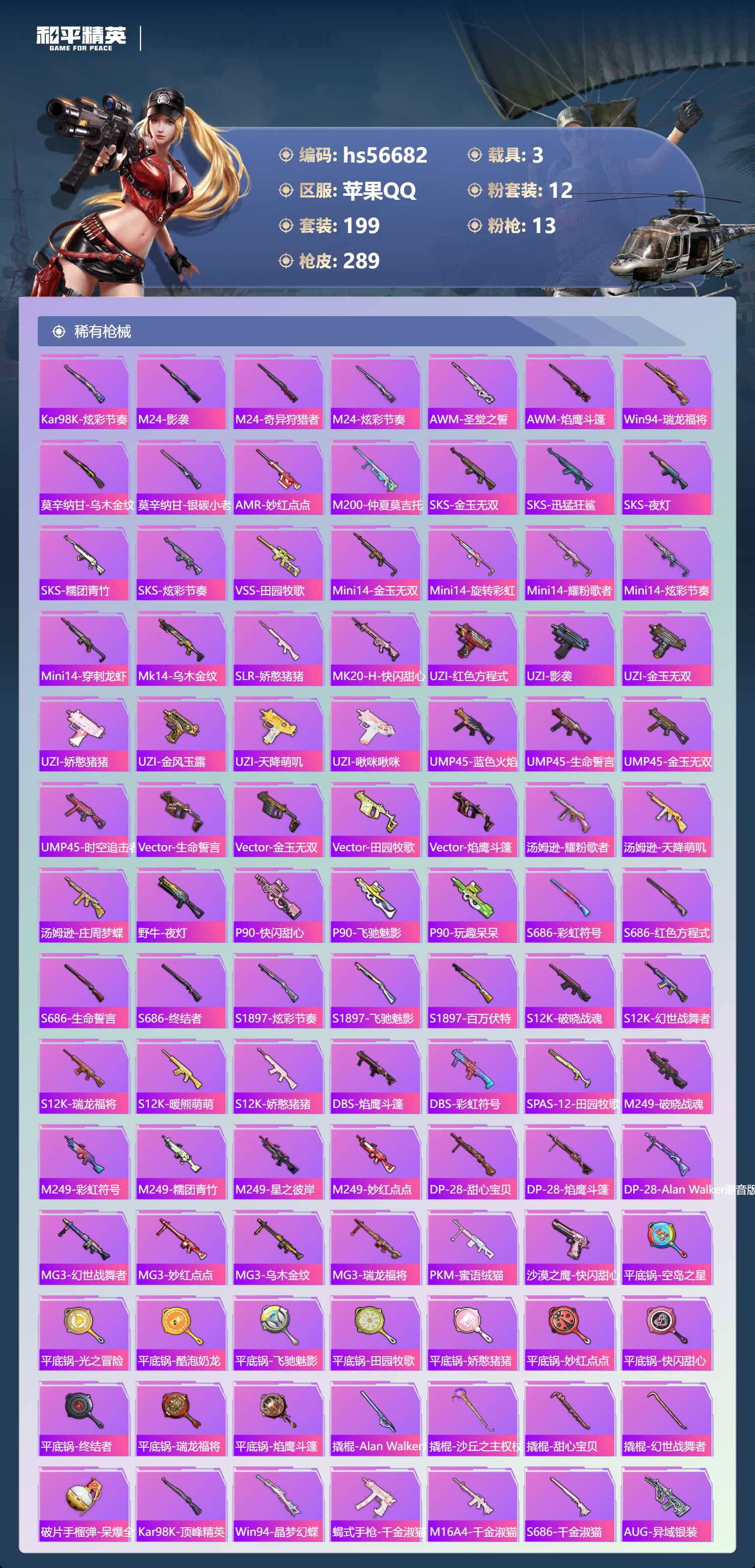 HPCMW416633和平精英账号详情图9