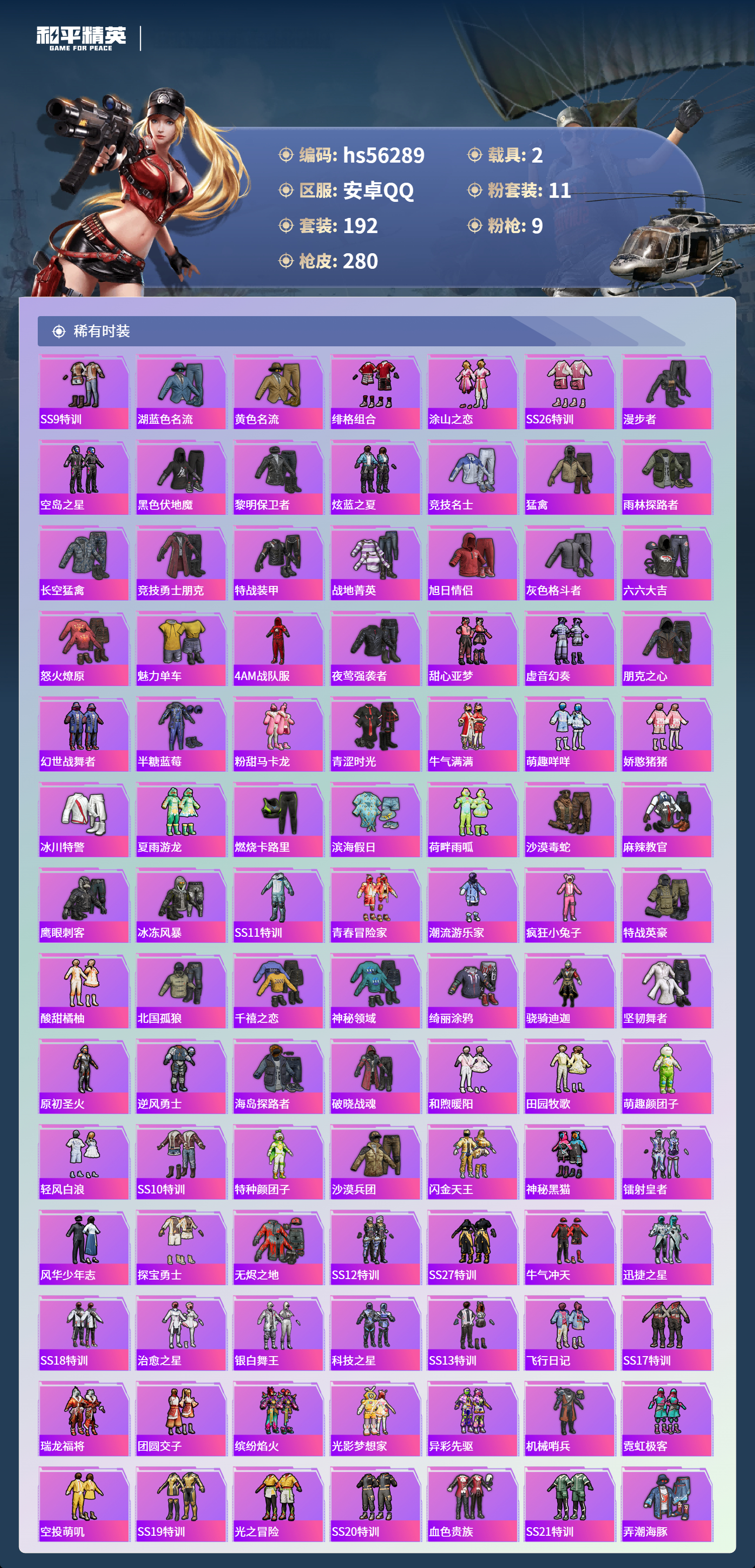 HPSJ410764和平精英账号详情图6 HPSJ410764和平精英账号详情图6