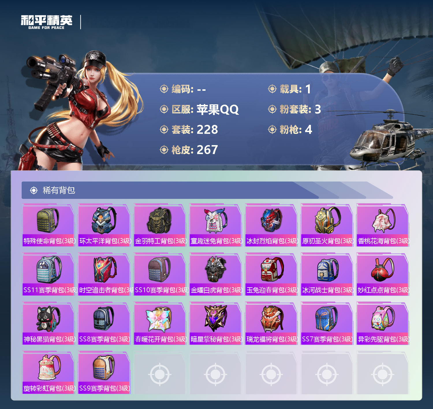 HPCMW411988和平精英账号详情图21 HPCMW411988和平精英账号详情图21