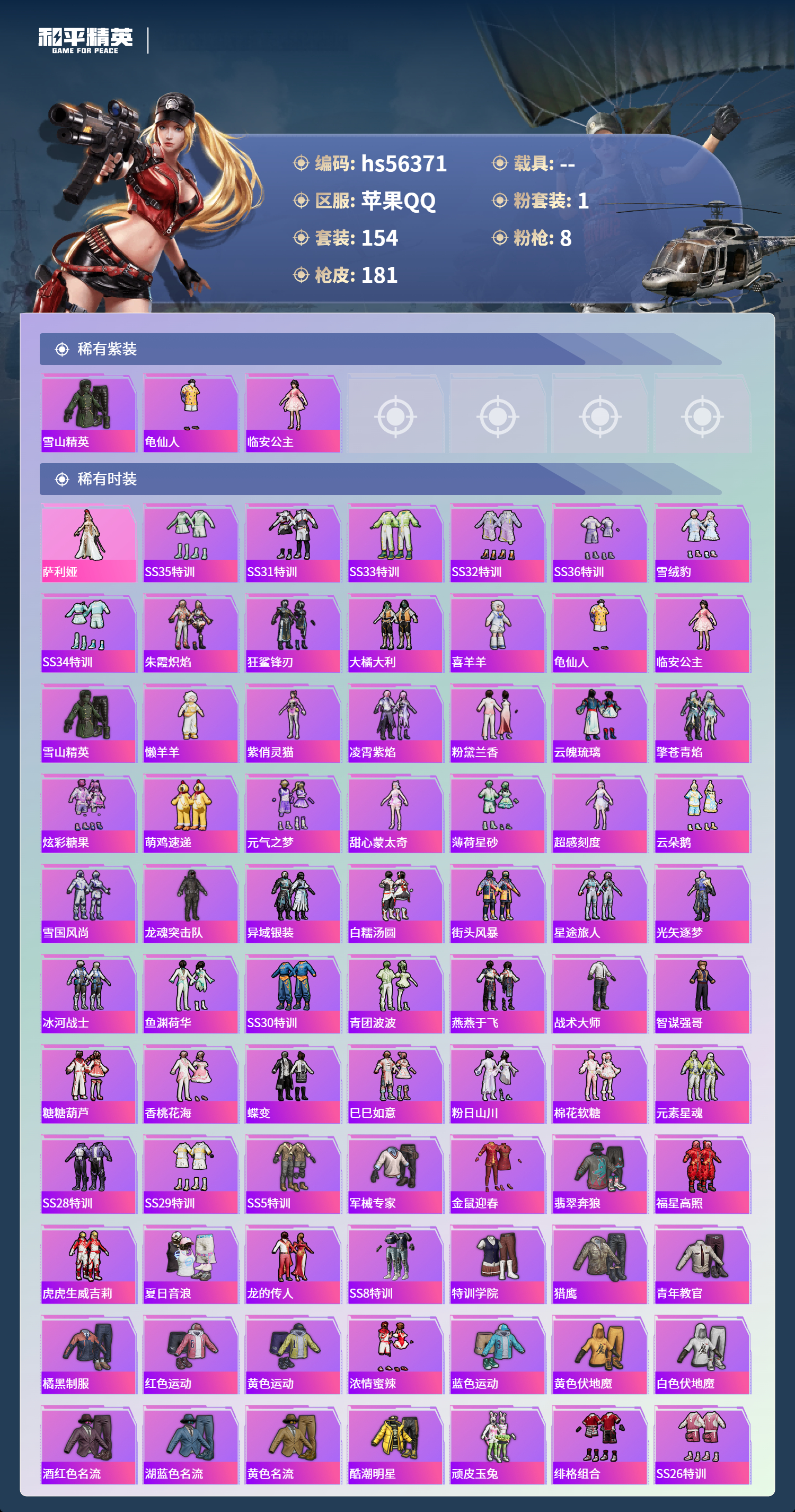 HPCMW411460和平精英账号详情图5