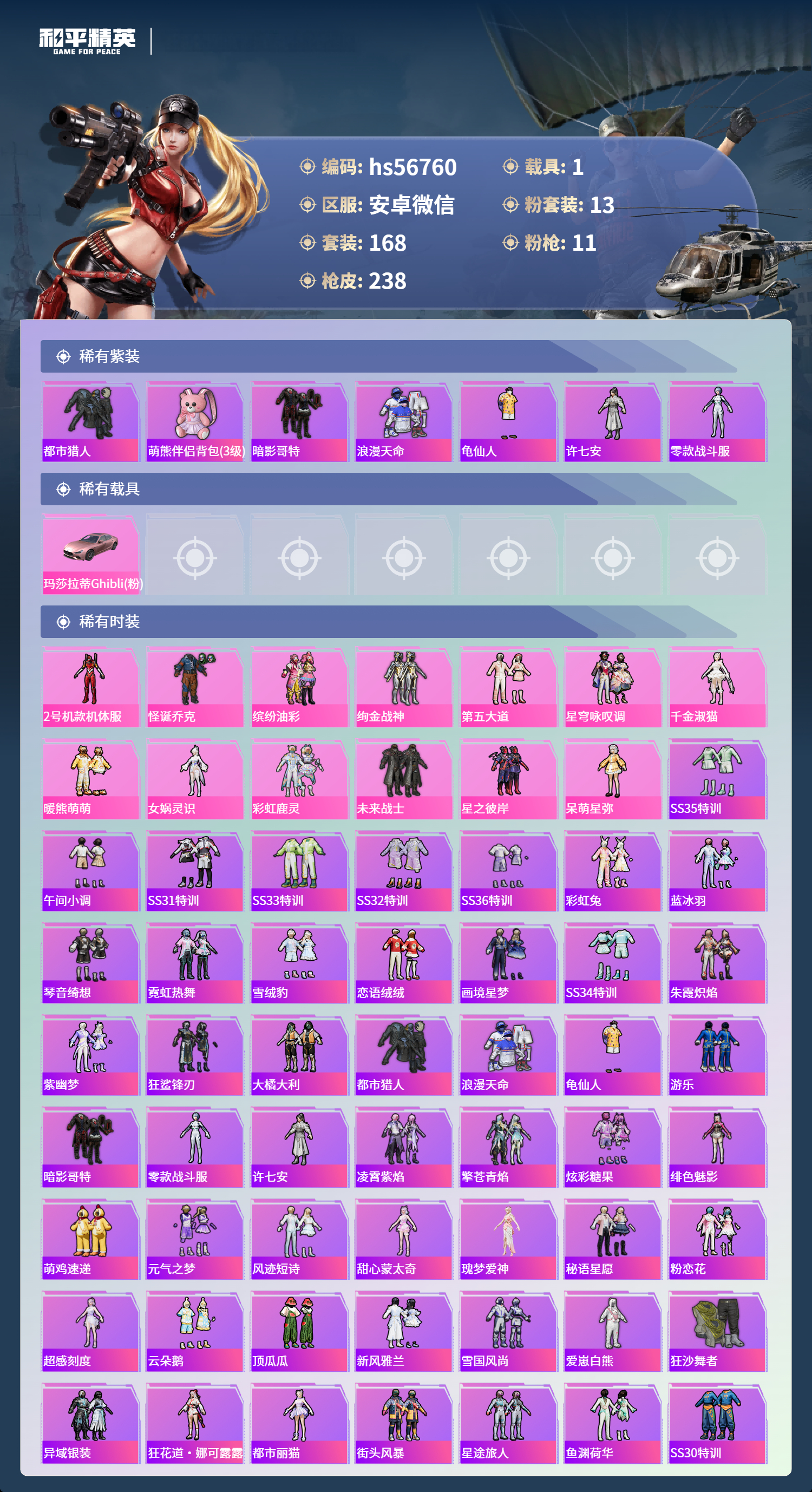 HPCMW411552和平精英账号详情图5 HPCMW411552和平精英账号详情图5