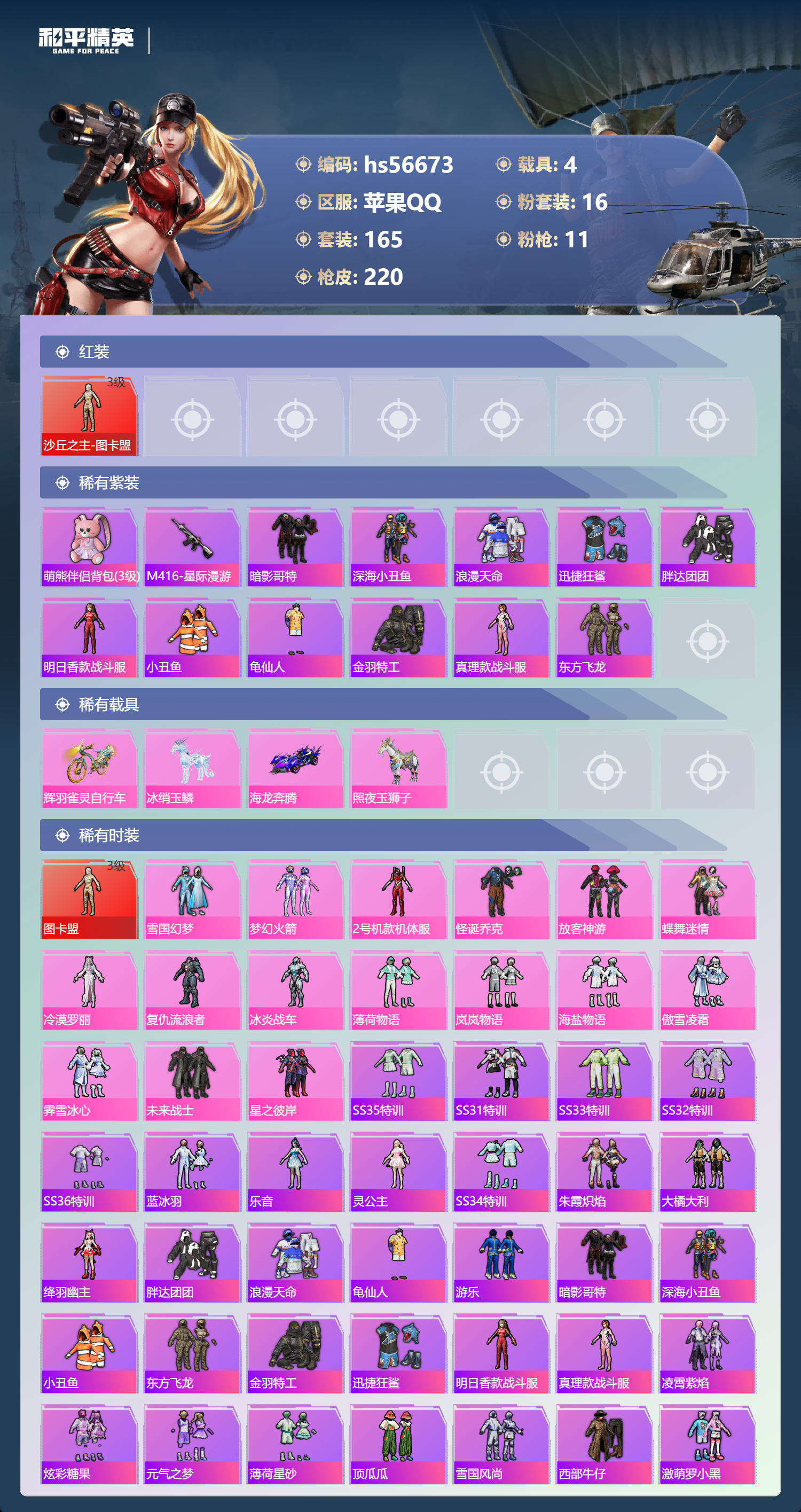 HPSJ415045和平精英账号详情图5