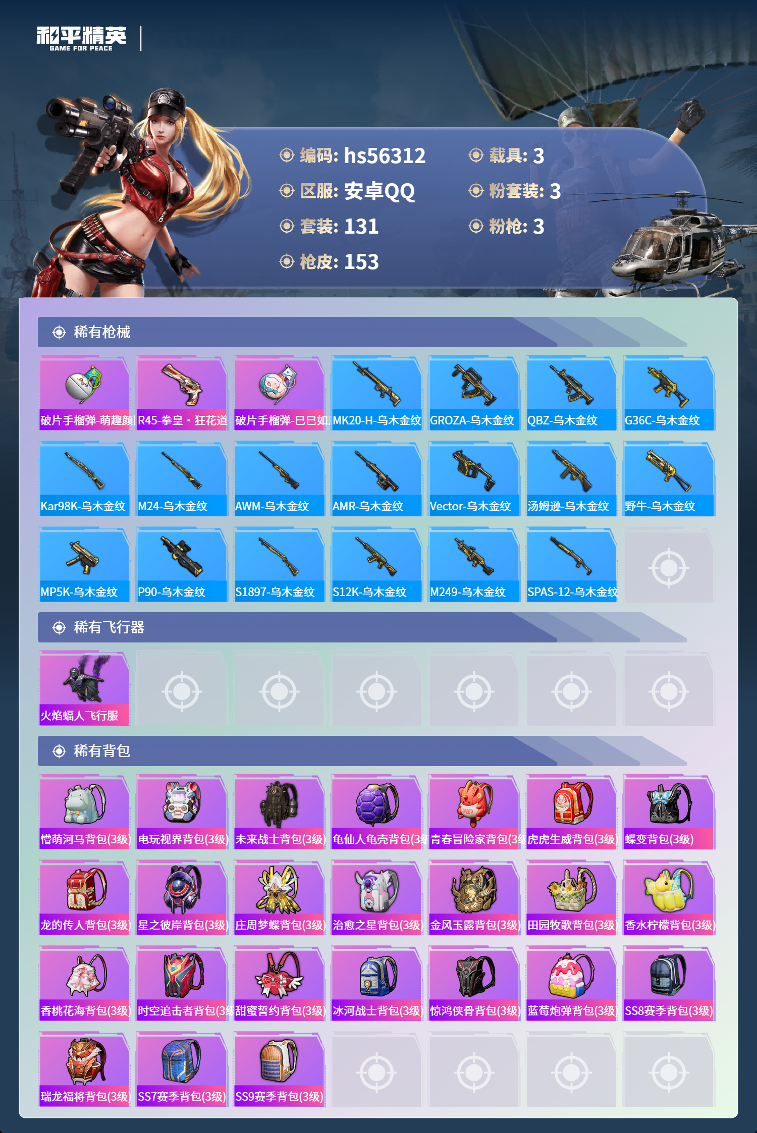 HPSJ411247和平精英账号详情图8