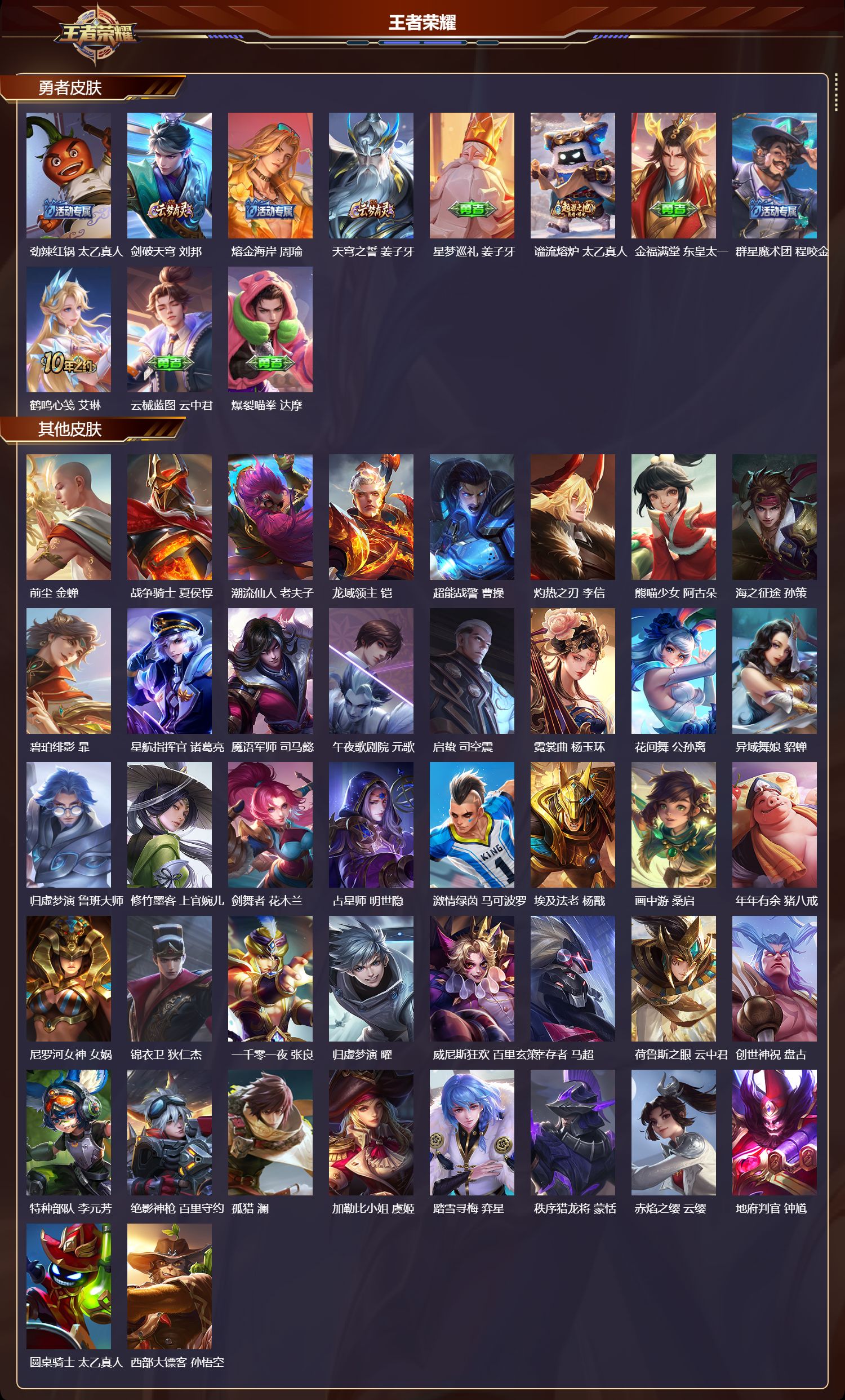 WZMK429726王者荣耀账号详情图5