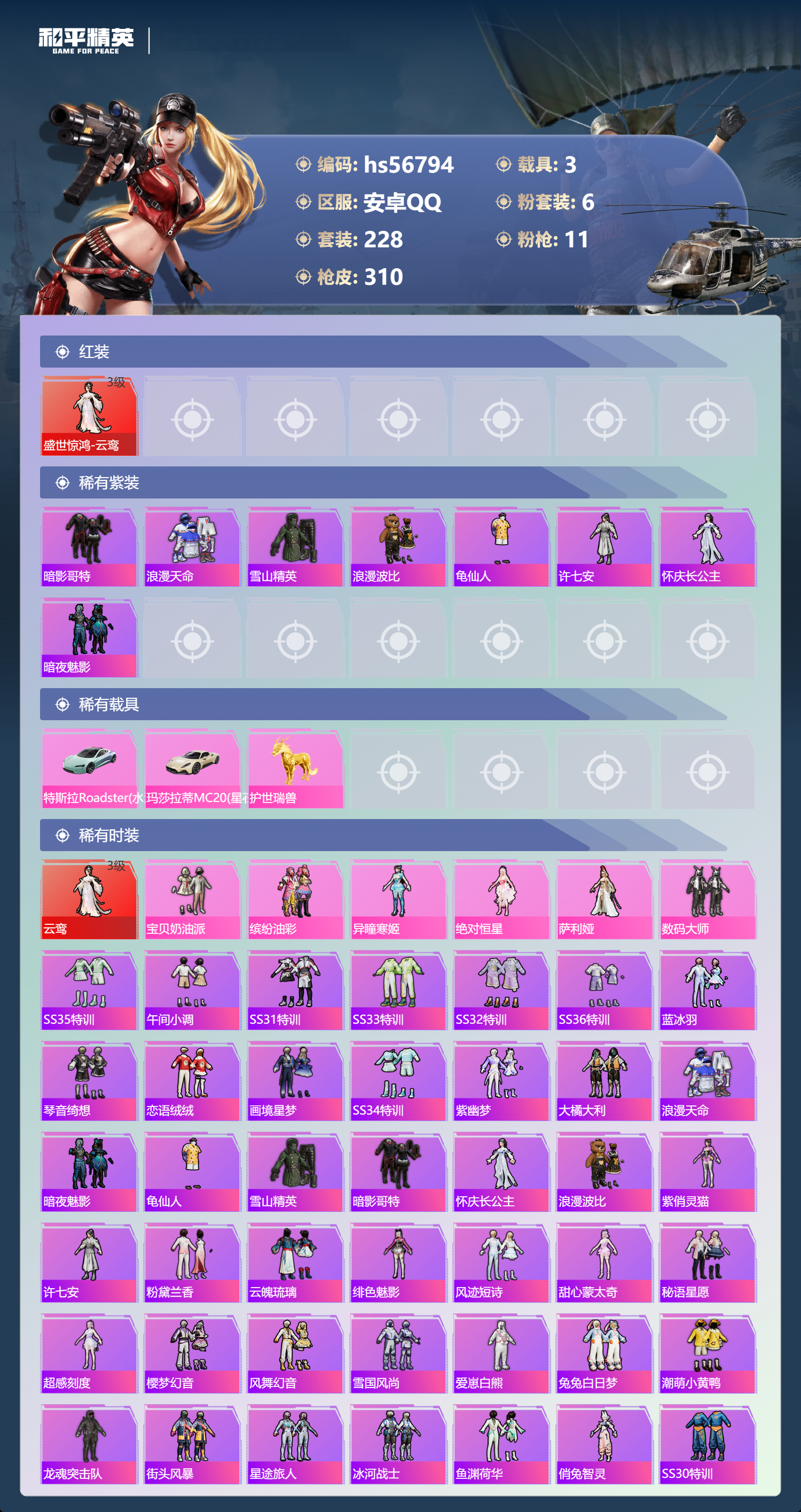 HPCMW417890和平精英账号详情图4 HPCMW417890和平精英账号详情图4