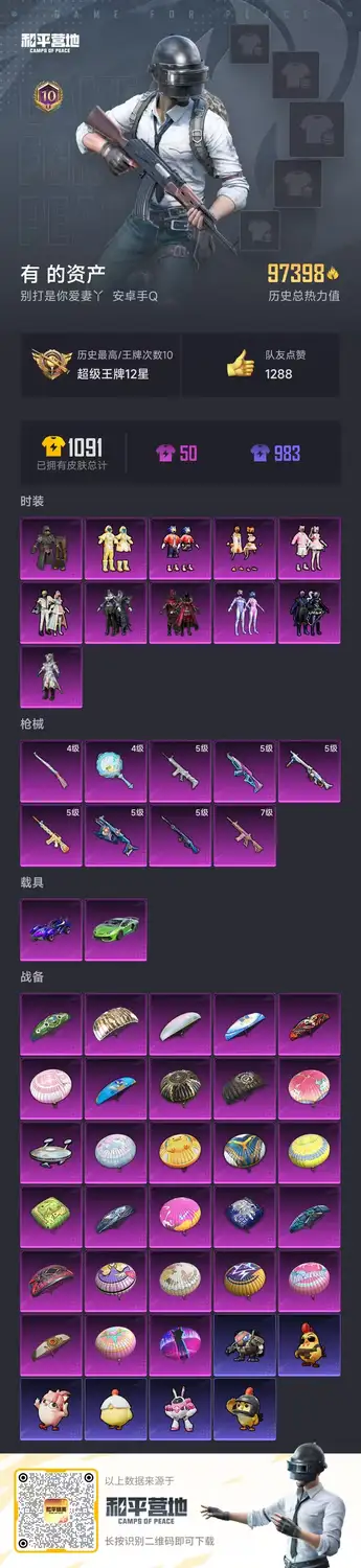 HPSJ410764和平精英账号详情图3 HPSJ410764和平精英账号详情图3