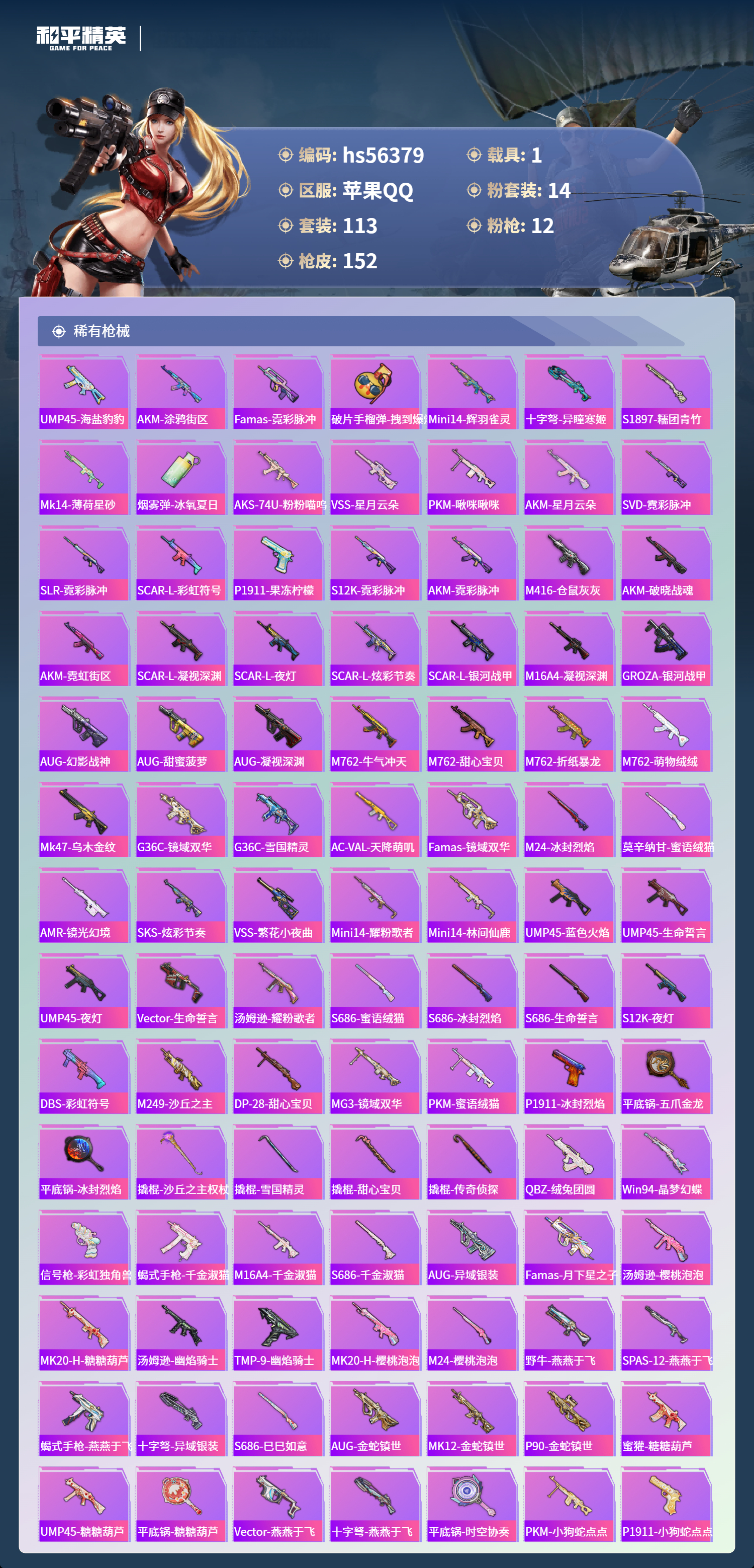 HPCMW411517和平精英账号详情图7