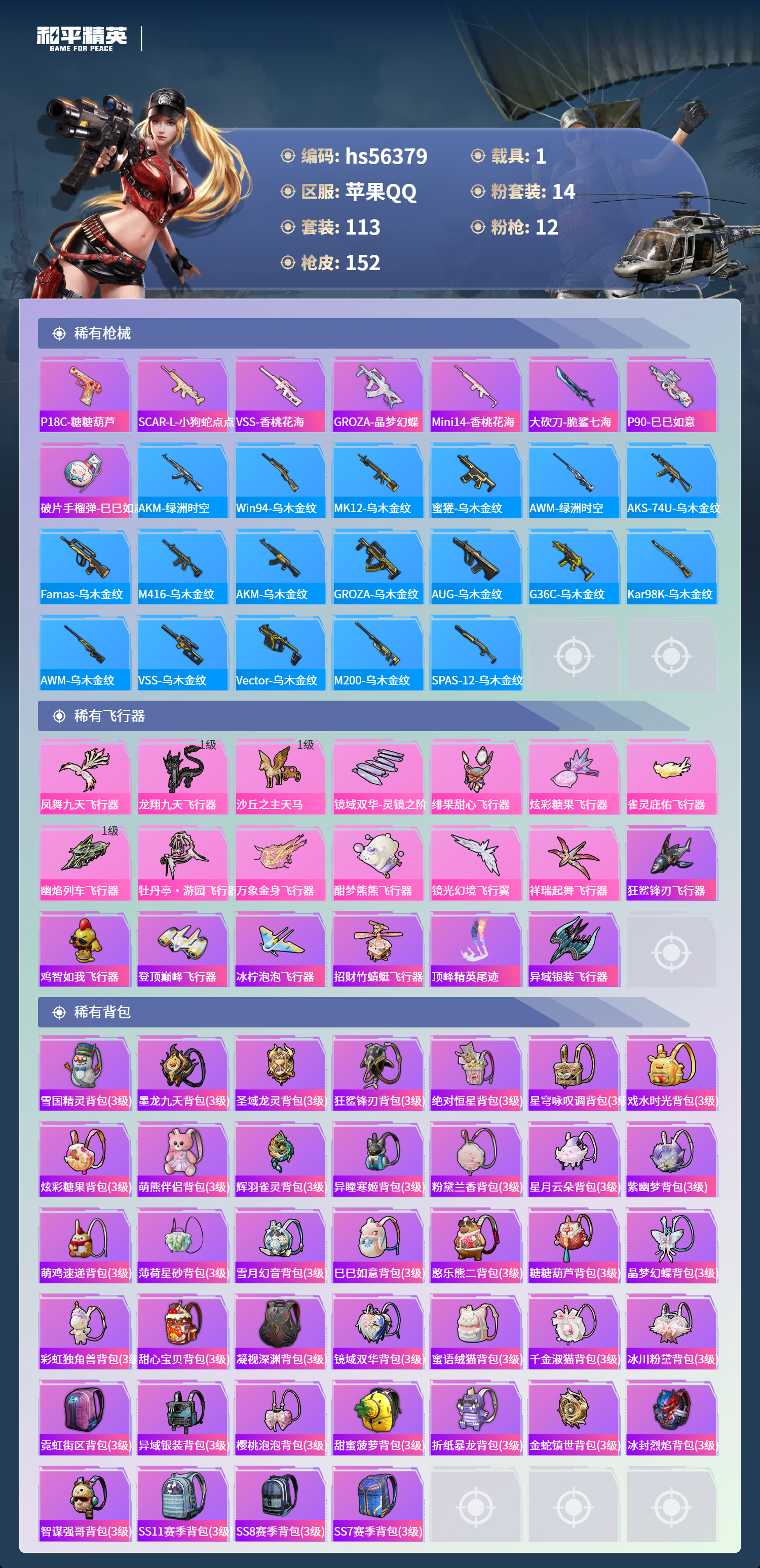 HPCMW411517和平精英账号详情图8