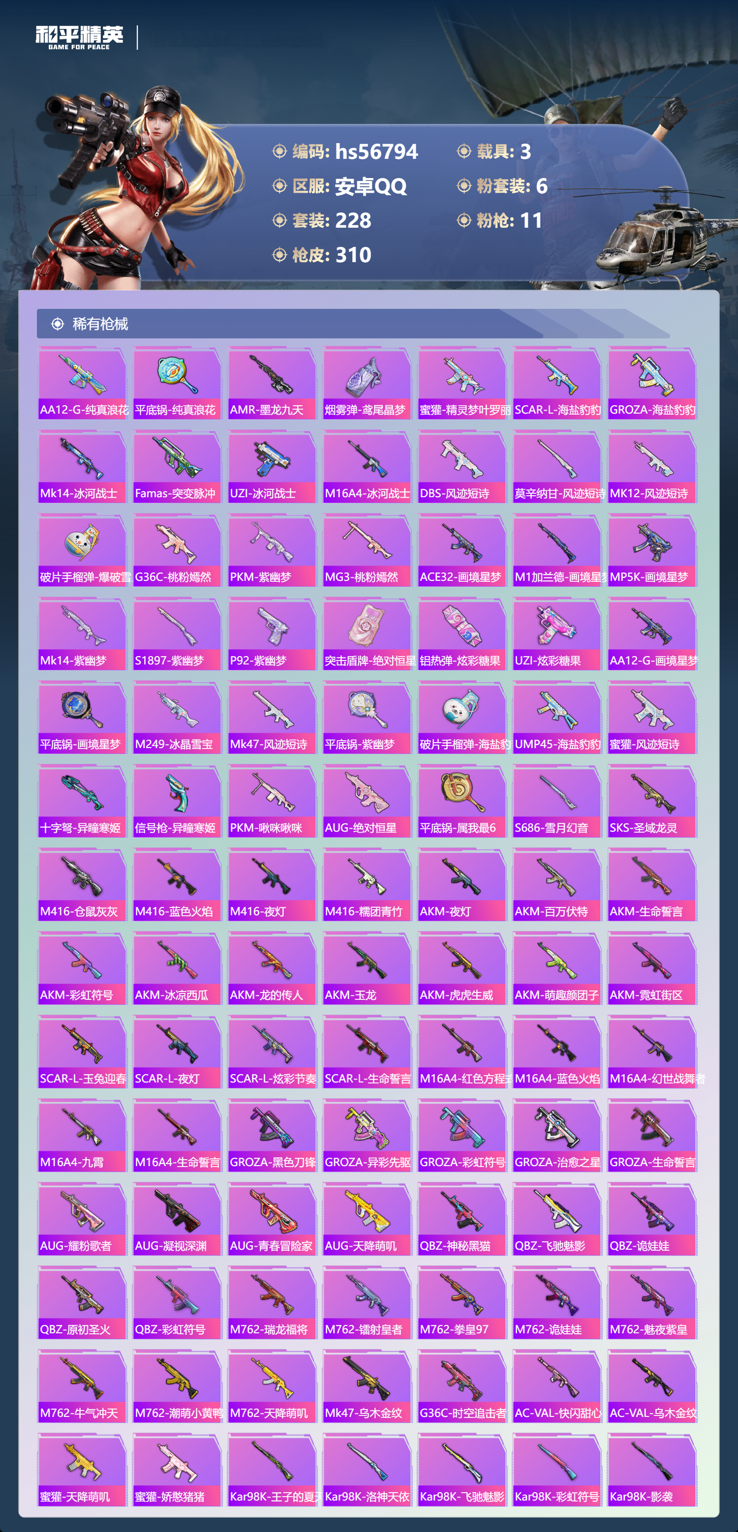 HPCMW417890和平精英账号详情图7 HPCMW417890和平精英账号详情图7