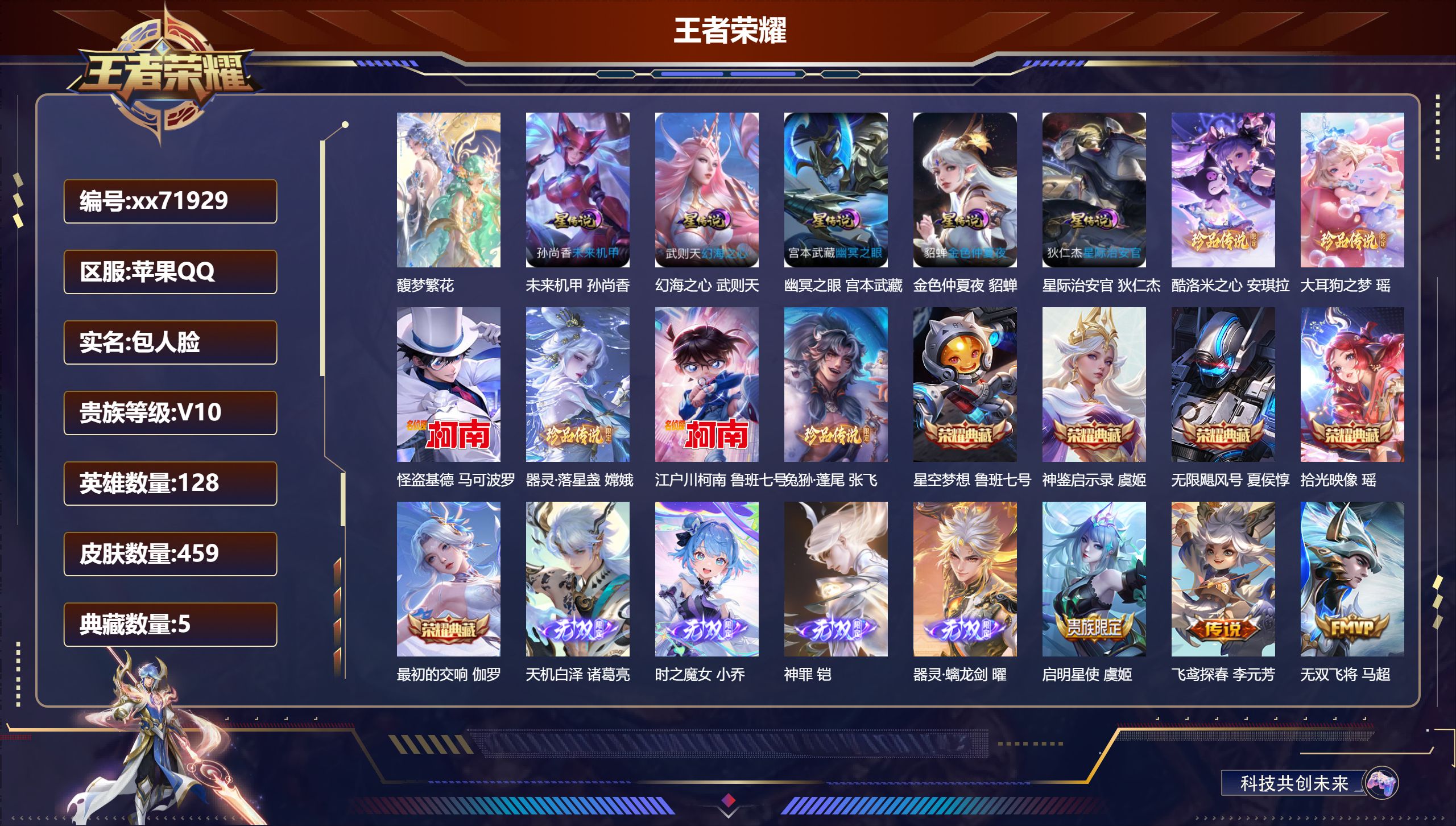 王者荣耀账号苹果QQ@71929 包人脸 V10 贵族积分 苹果QQ/459皮肤/128英雄/5典藏/1珍品无双/4无双