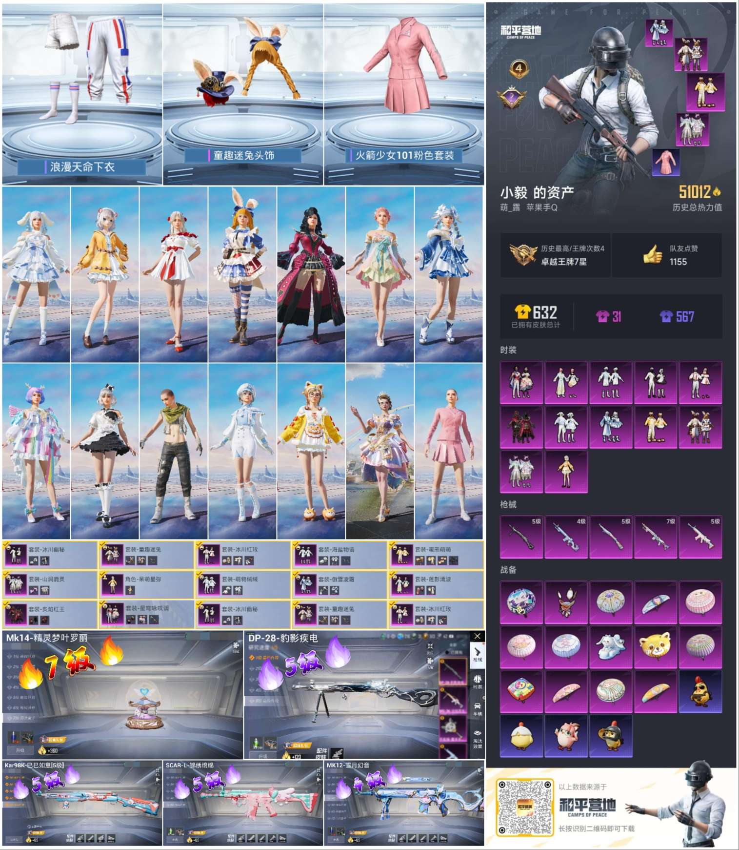 HPCMW411444和平精英账号详情图4