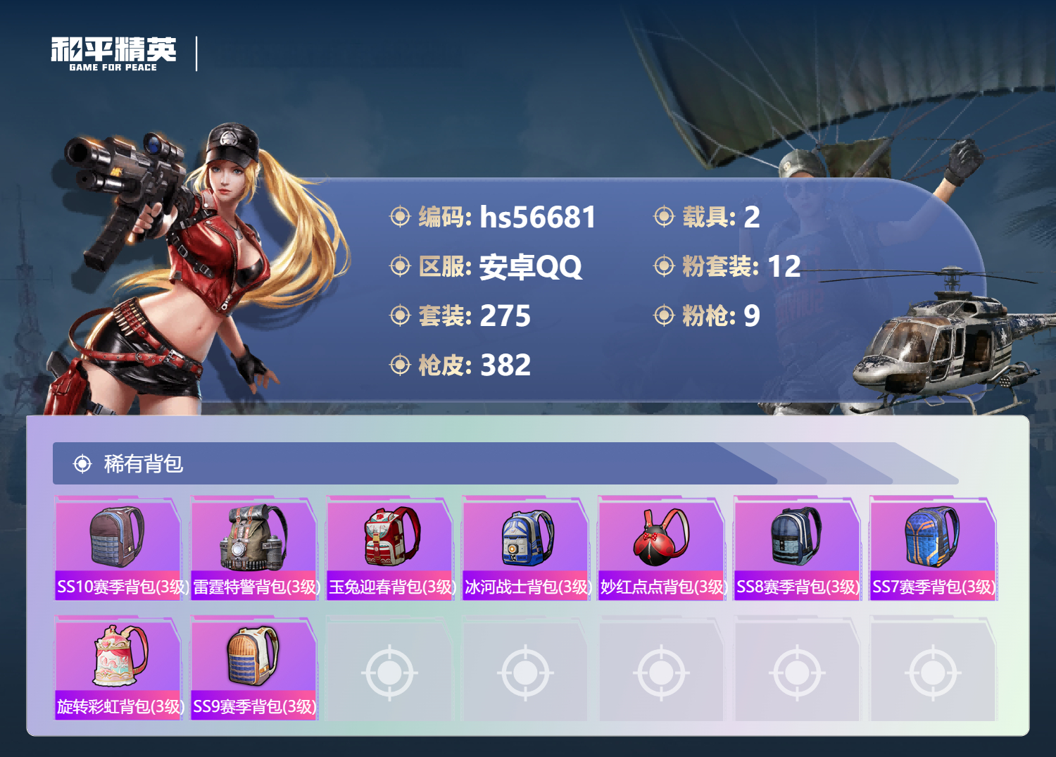 HPSJ415072和平精英账号详情图13