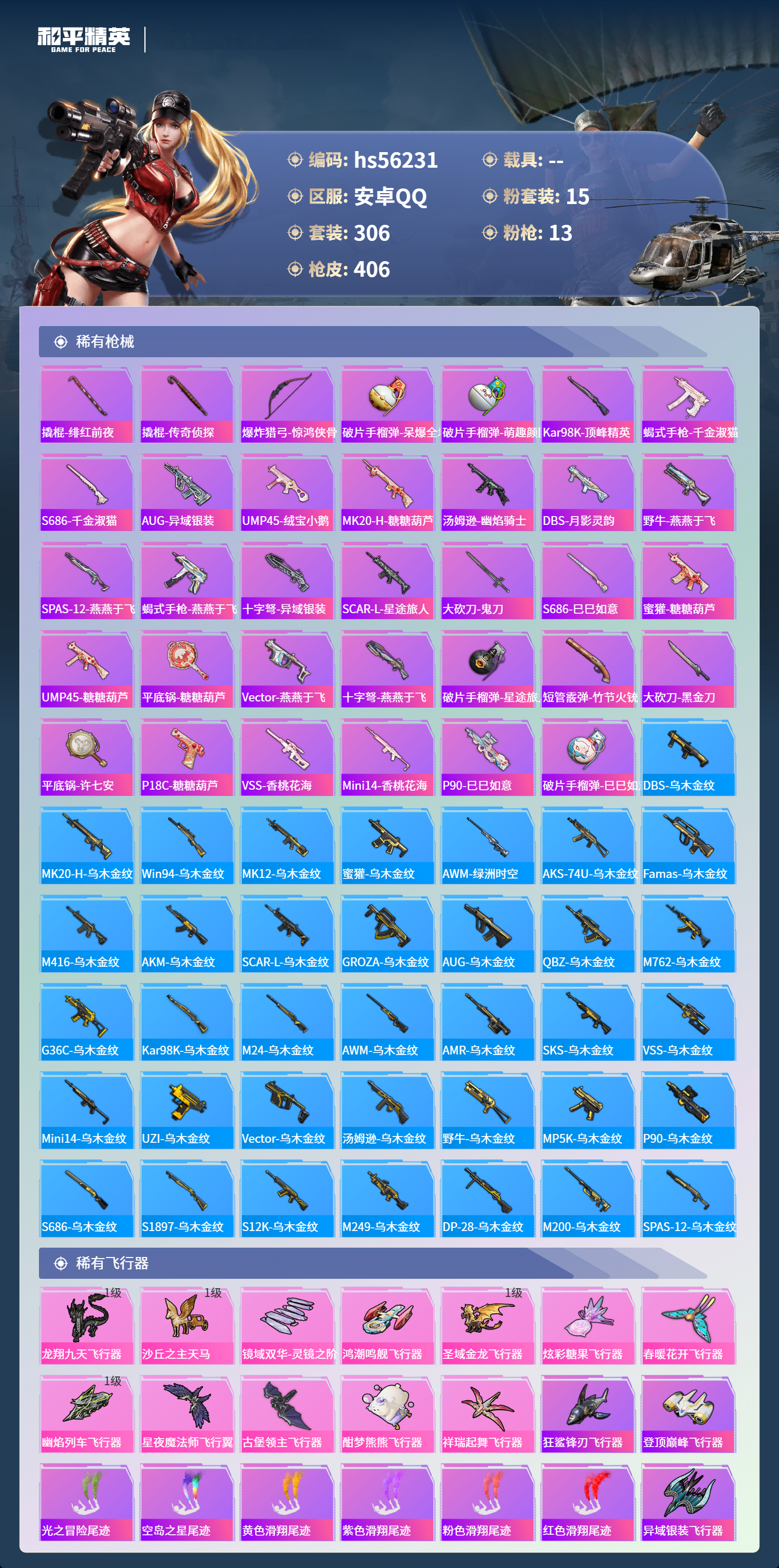 HPSJ411814和平精英账号详情图12